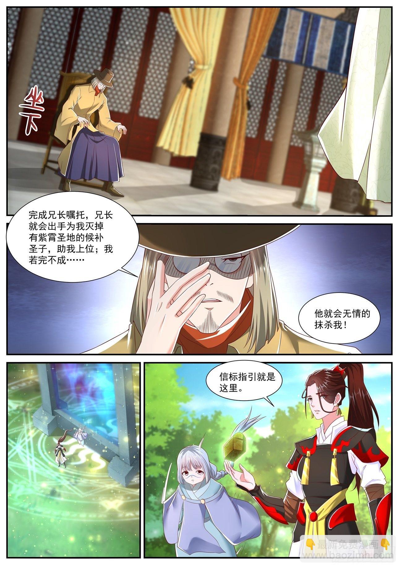 🍲重生之都市修仙 第711回 第5页