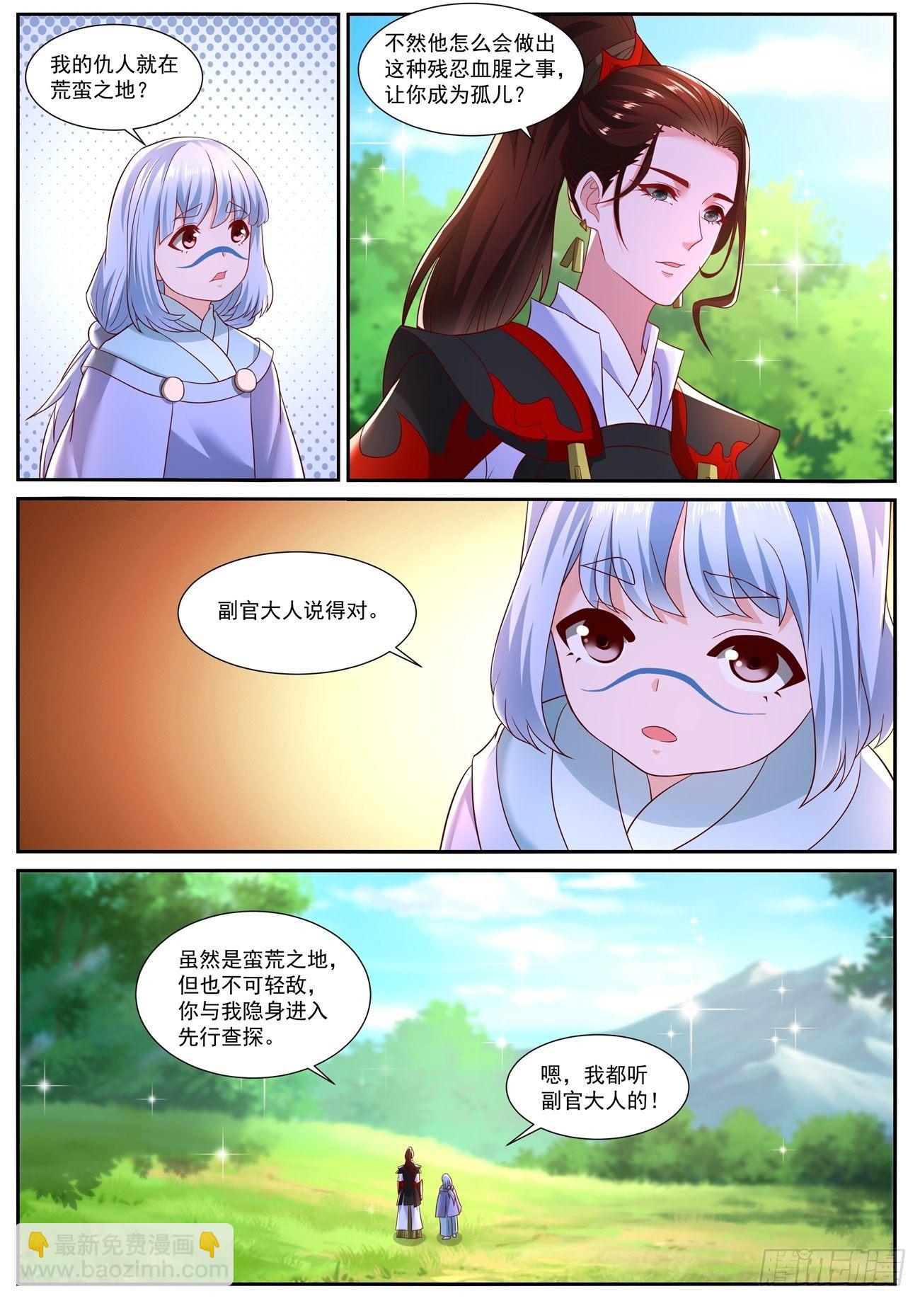 🍲重生之都市修仙 第711回 第7页