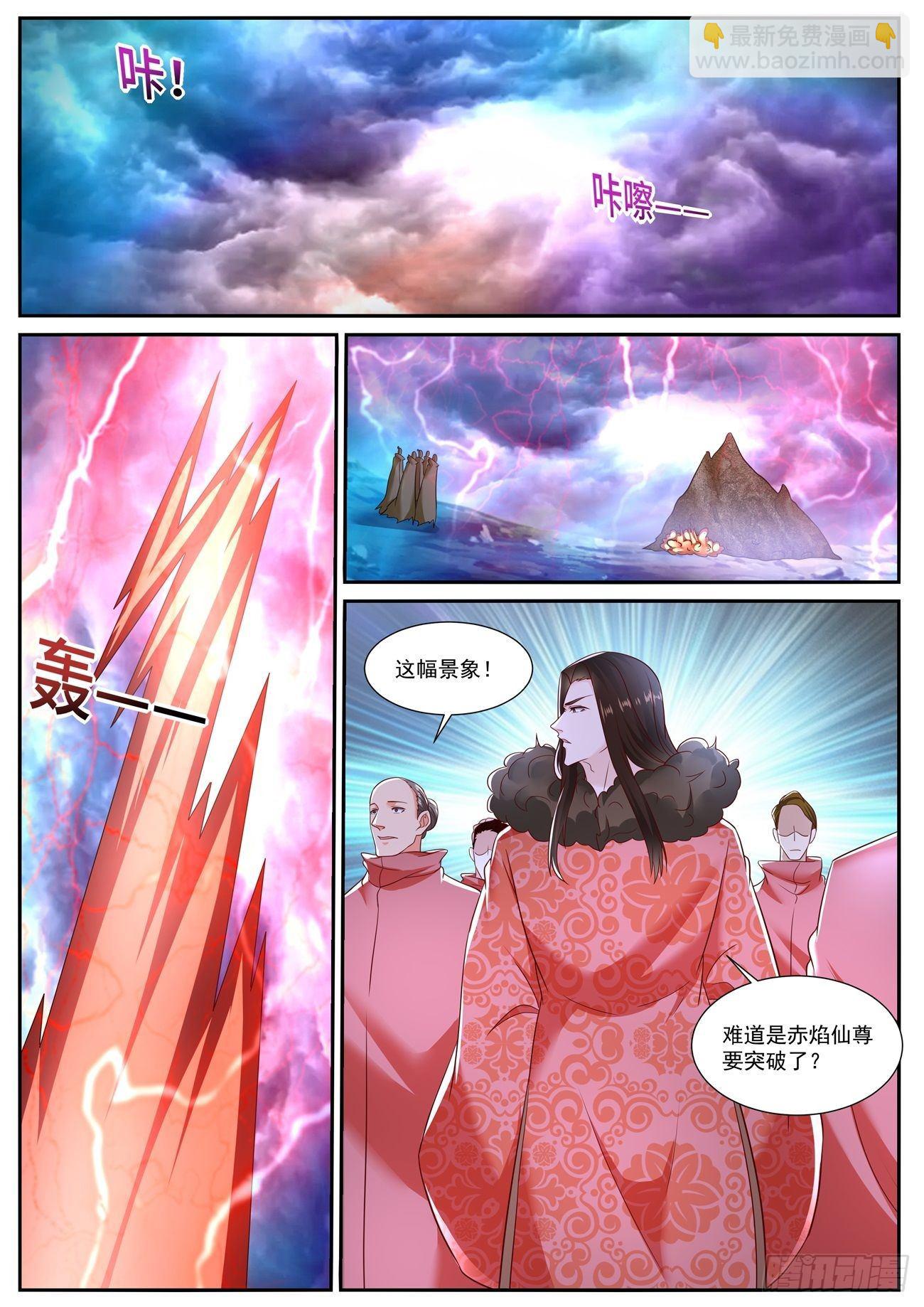 🍲重生之都市修仙 第711回 第8页