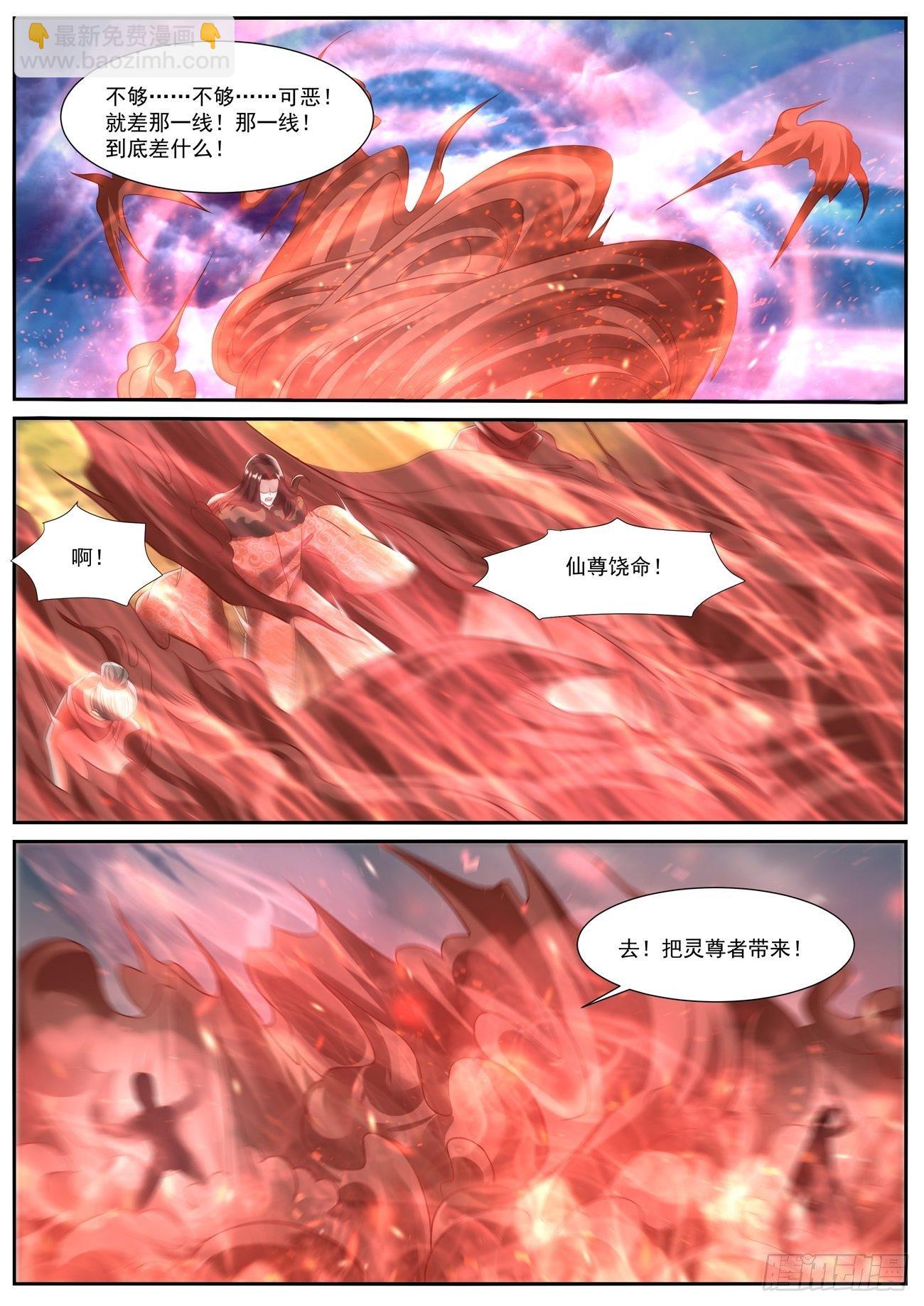 🍲重生之都市修仙 第711回 第9页