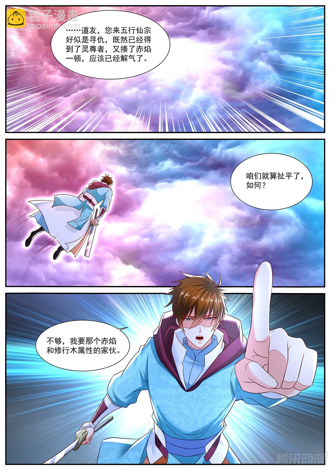 🍲重生之都市修仙 第713回 第8页