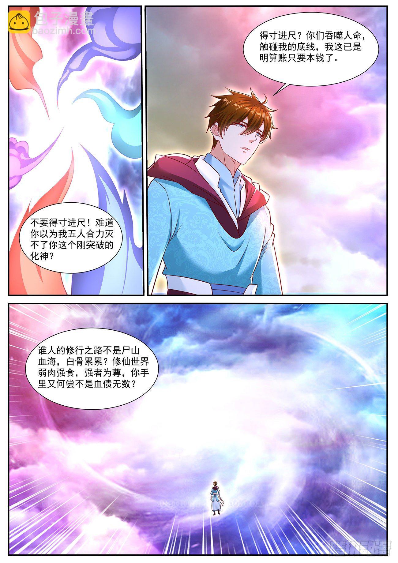 🍲重生之都市修仙 第713回 第9页