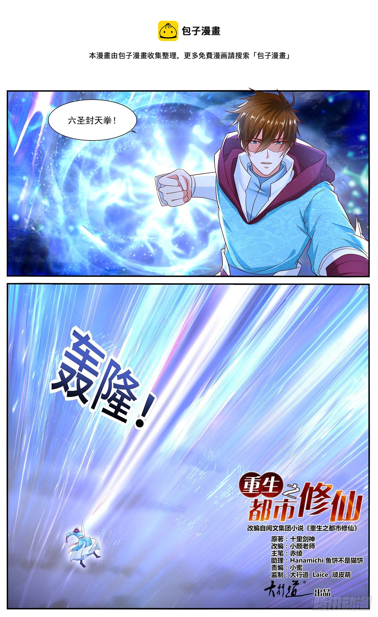 🍲重生之都市修仙 第715回 第1页