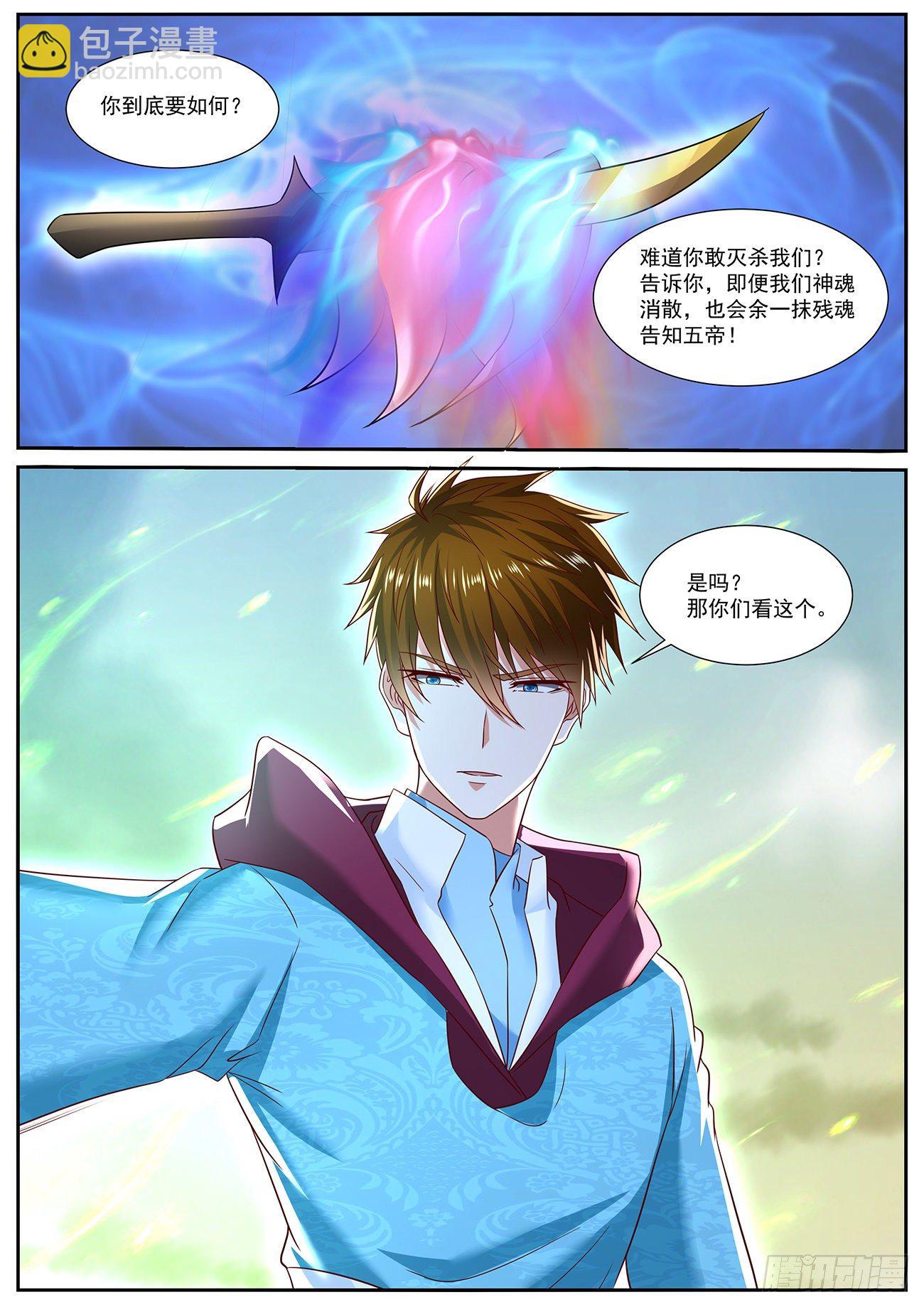 🍲重生之都市修仙 第715回 第5页