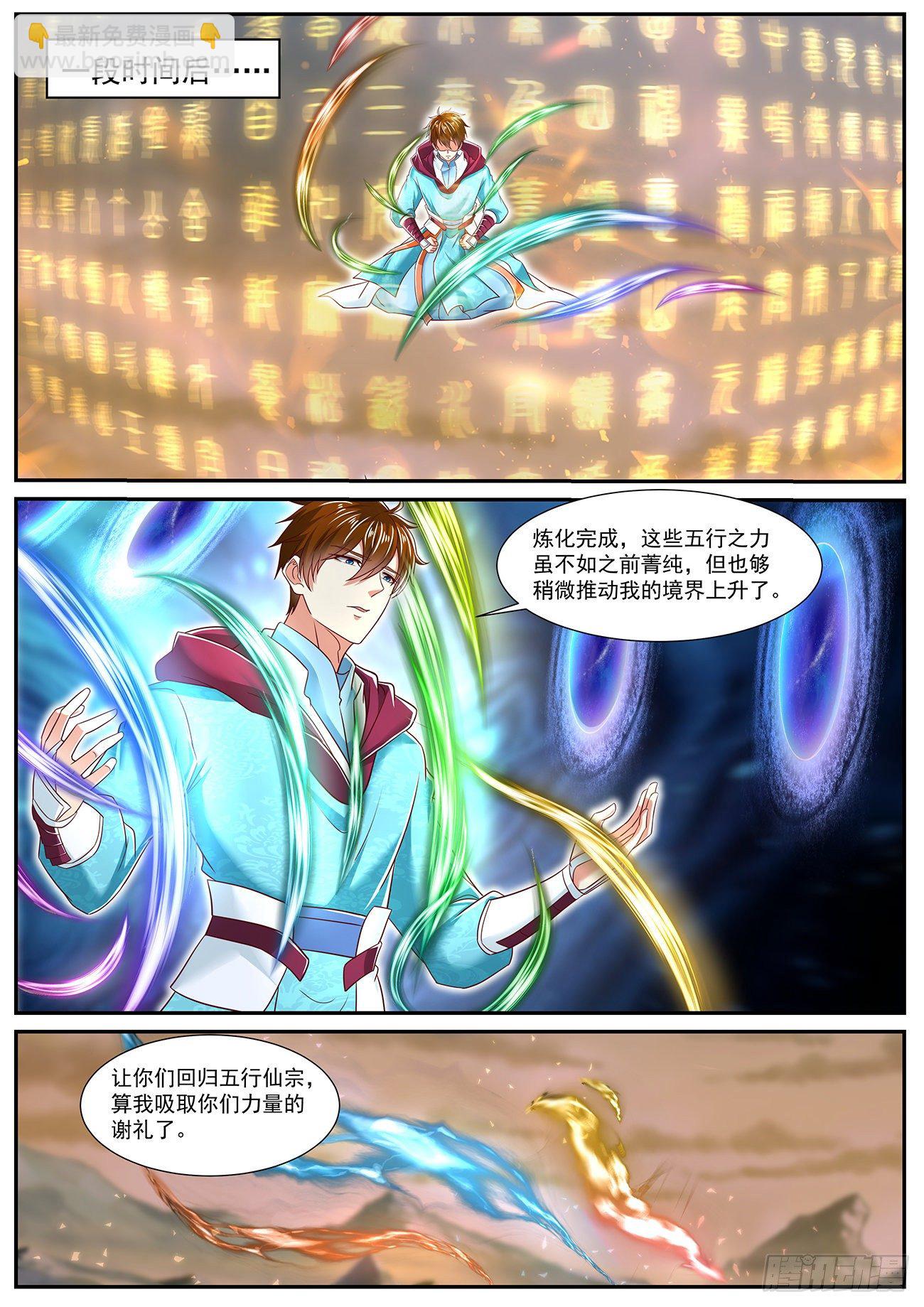 🍲重生之都市修仙 第715回 第9页