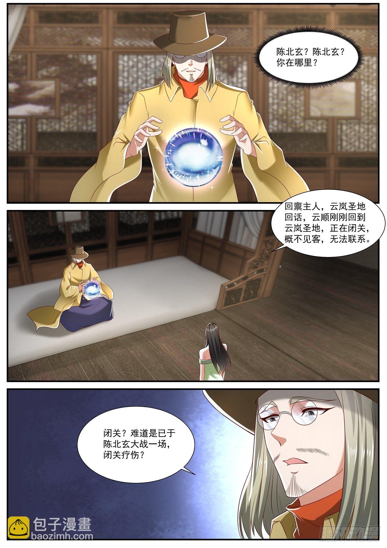 🍲重生之都市修仙 第717回 第10页
