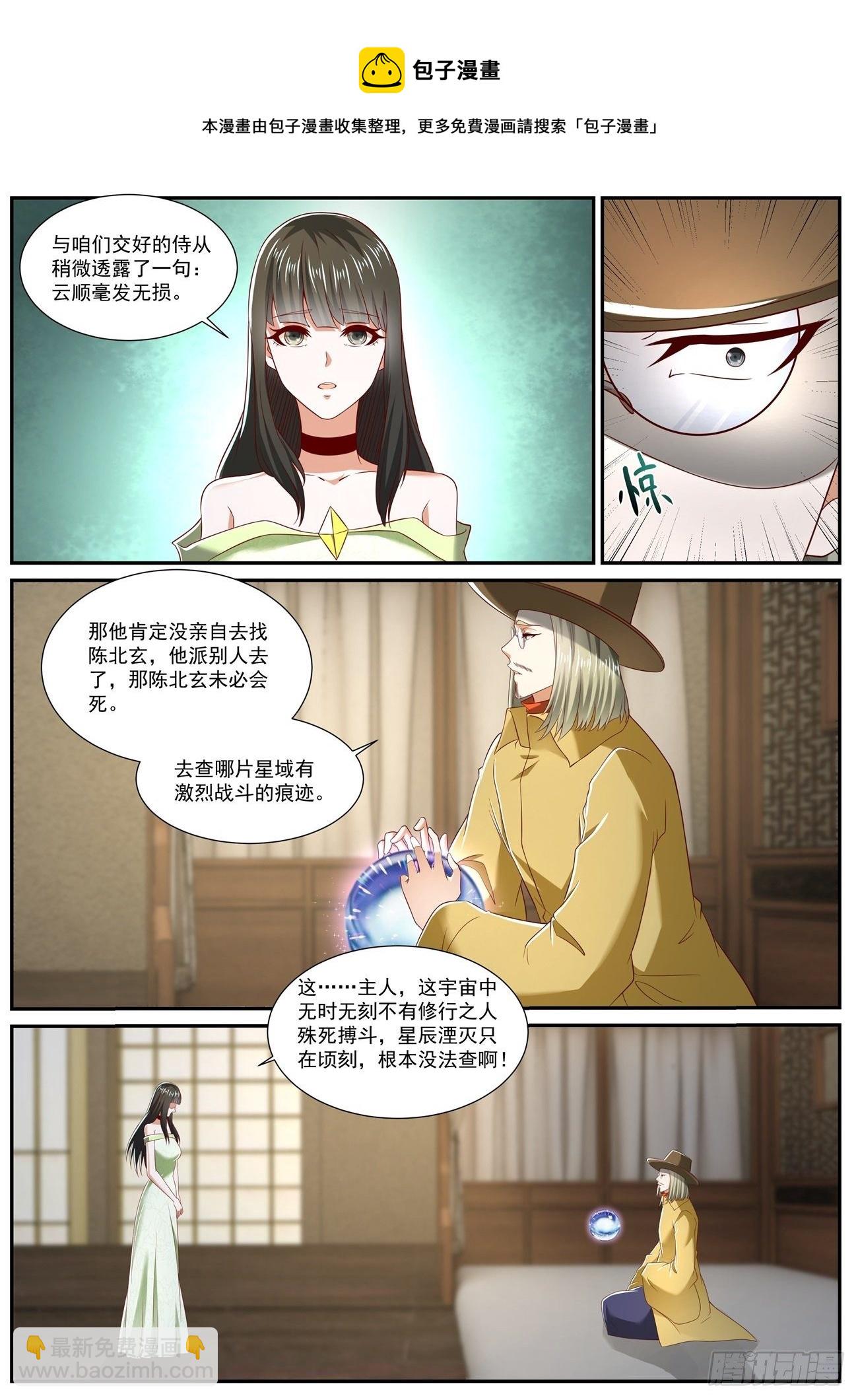 🍲重生之都市修仙 第717回 第11页