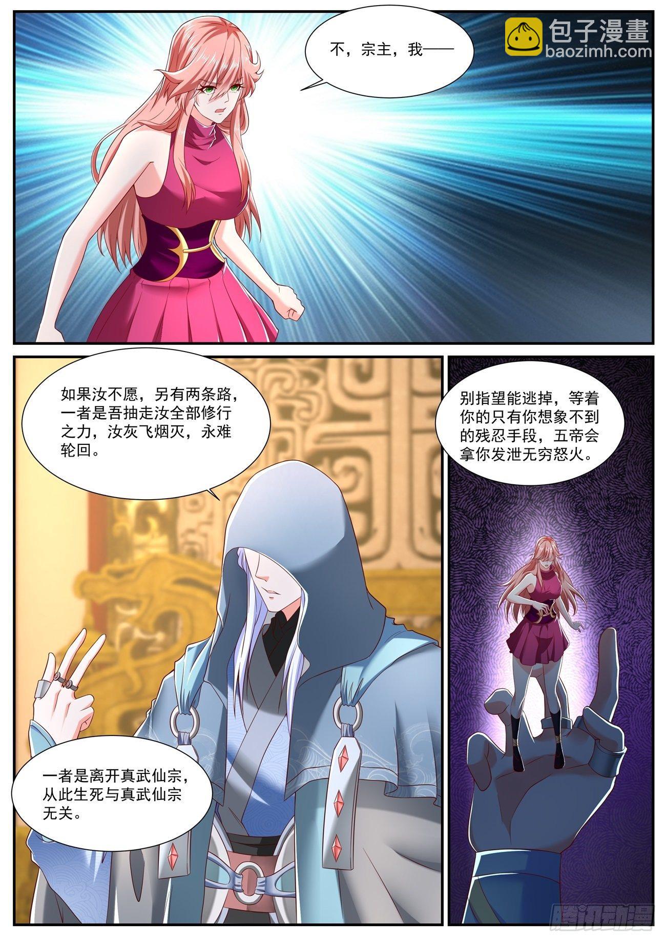 🍲重生之都市修仙 第717回 第2页