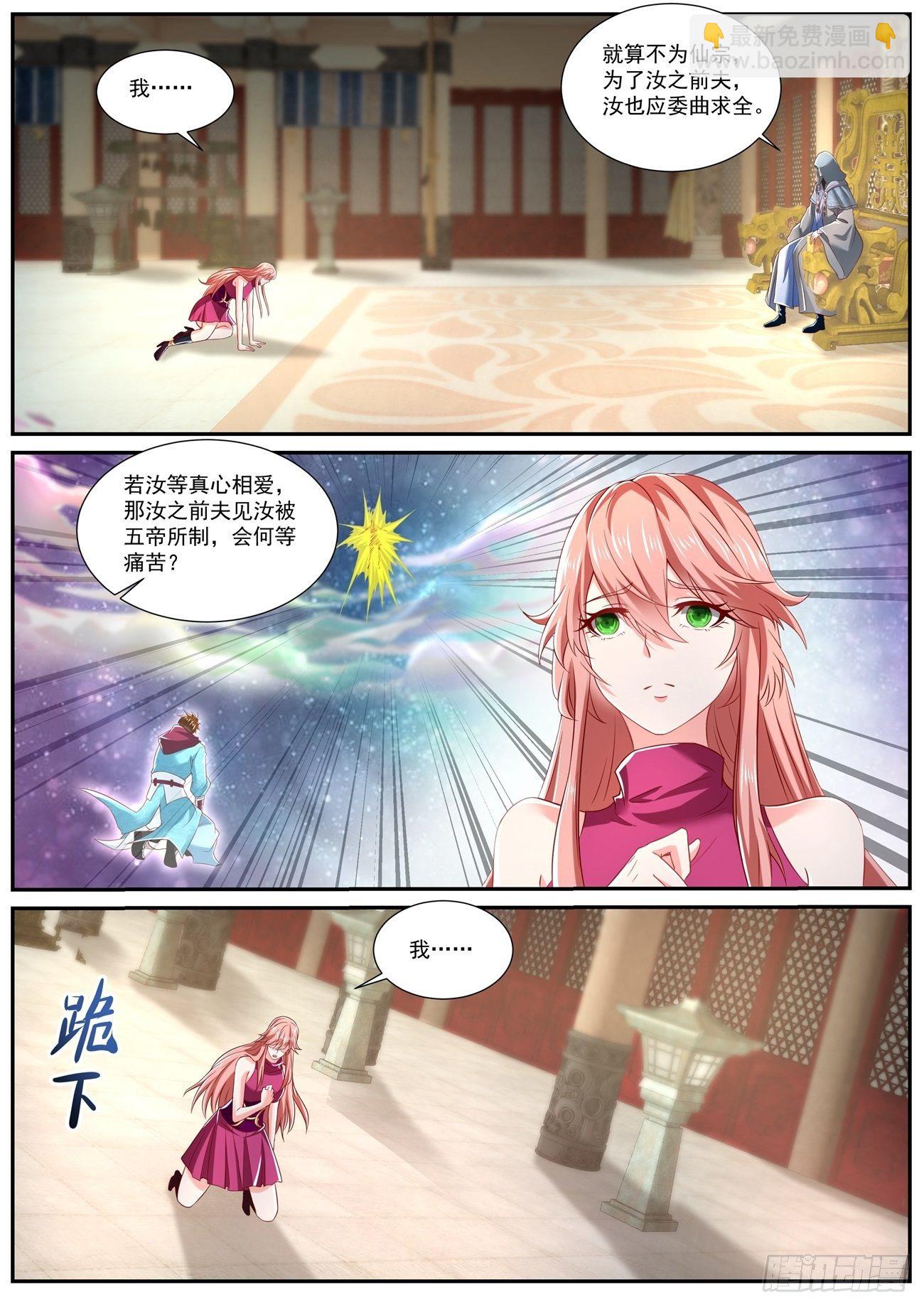 🍲重生之都市修仙 第717回 第3页