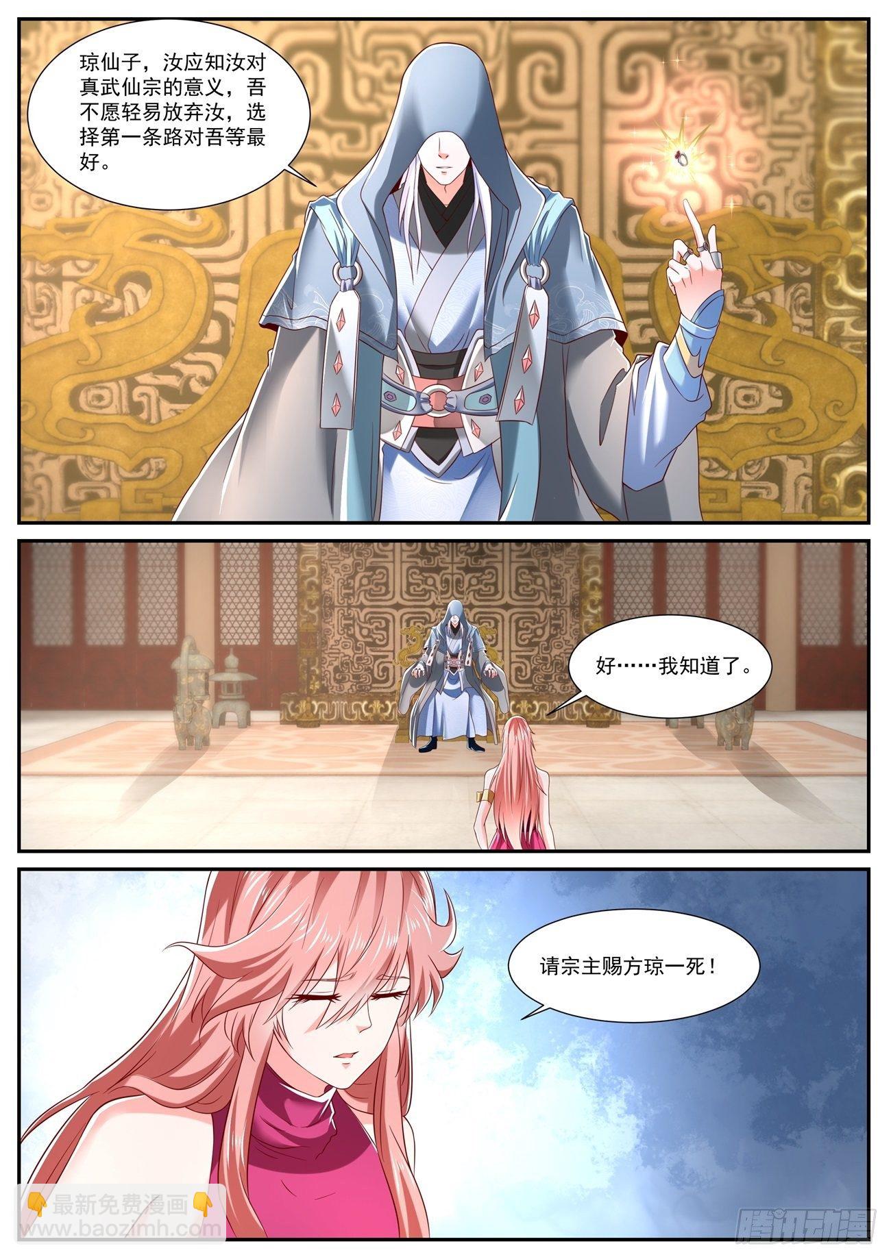 🍲重生之都市修仙 第717回 第4页