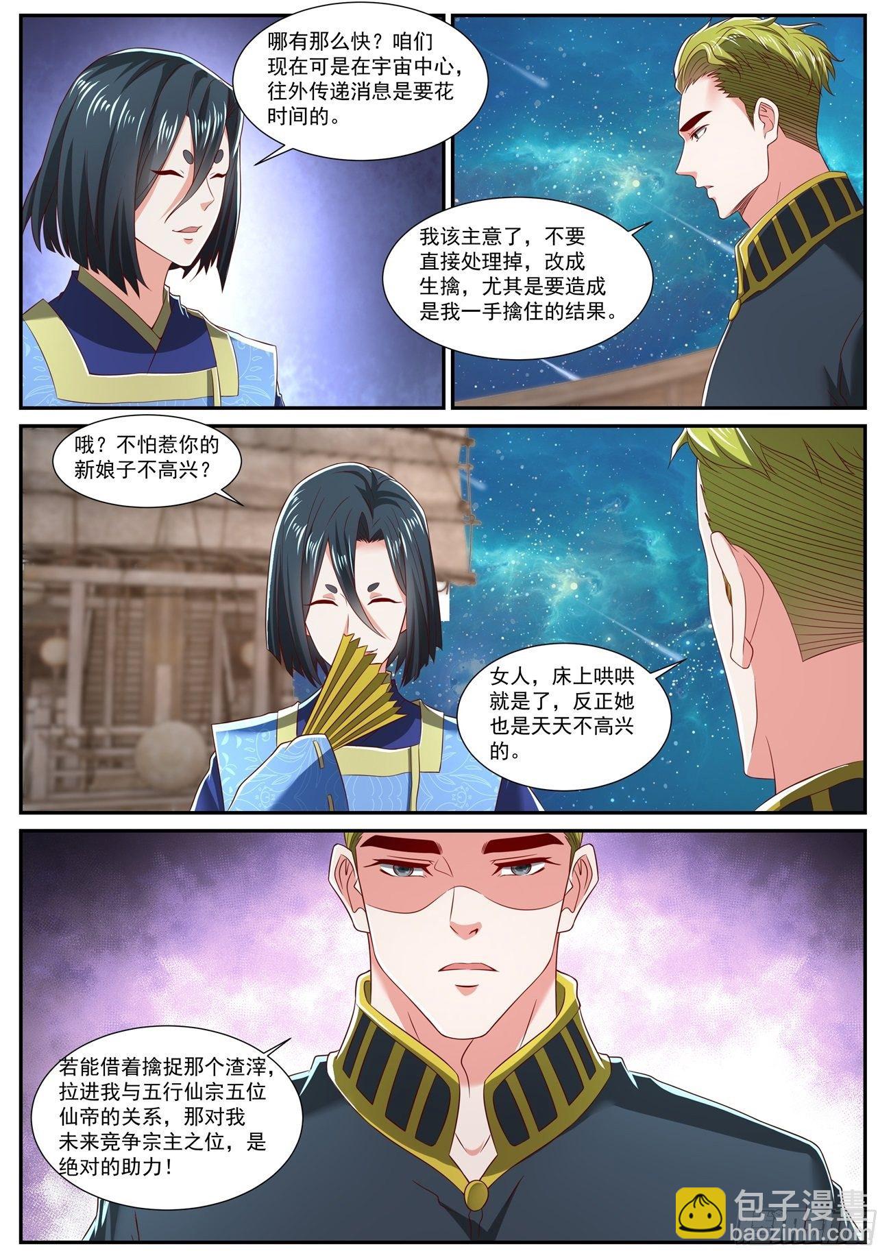 🍲重生之都市修仙 第717回 第8页