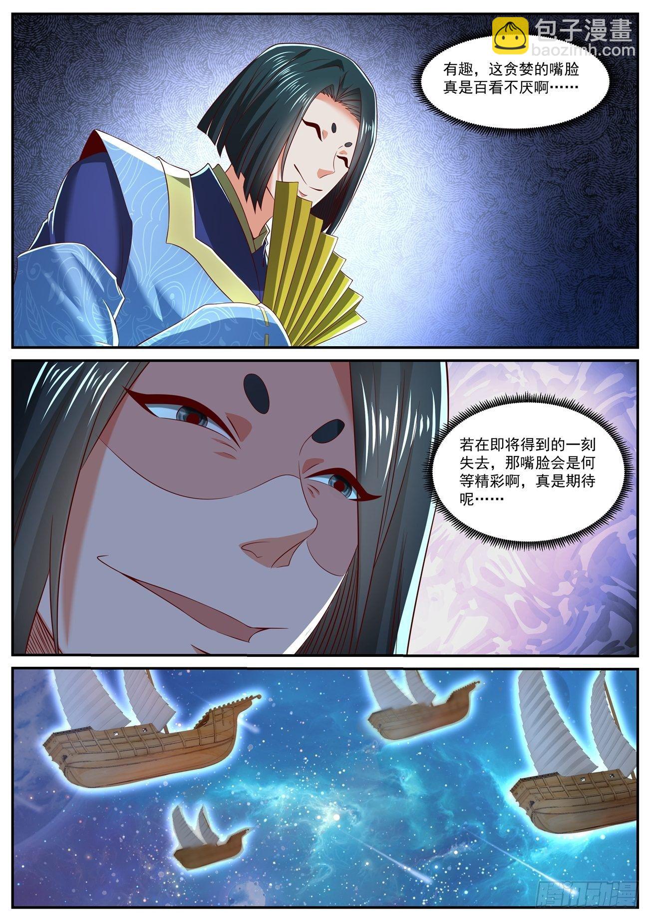 🍲重生之都市修仙 第717回 第9页