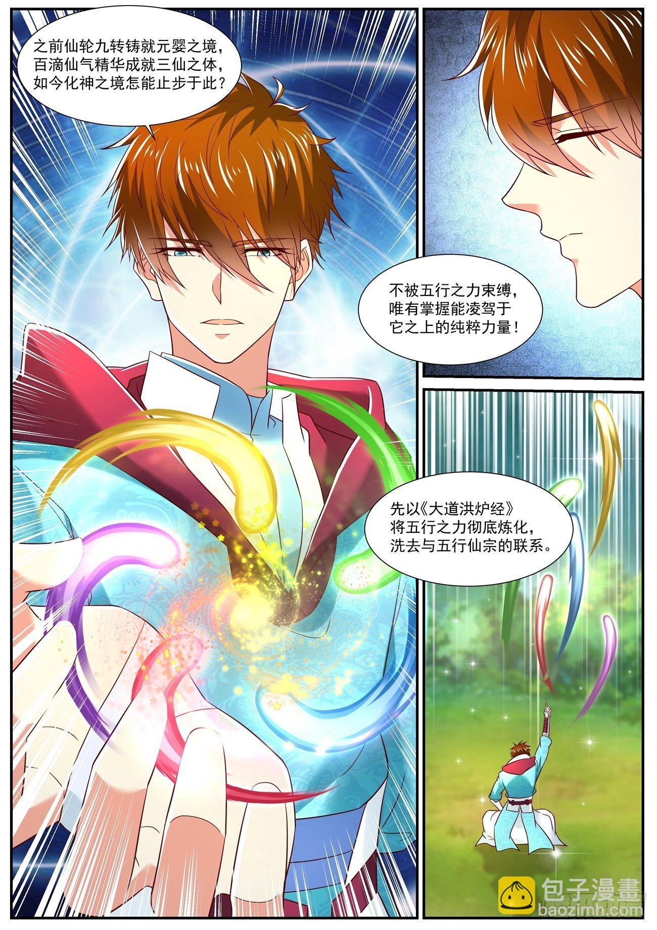 🍲重生之都市修仙 第719回 第2页