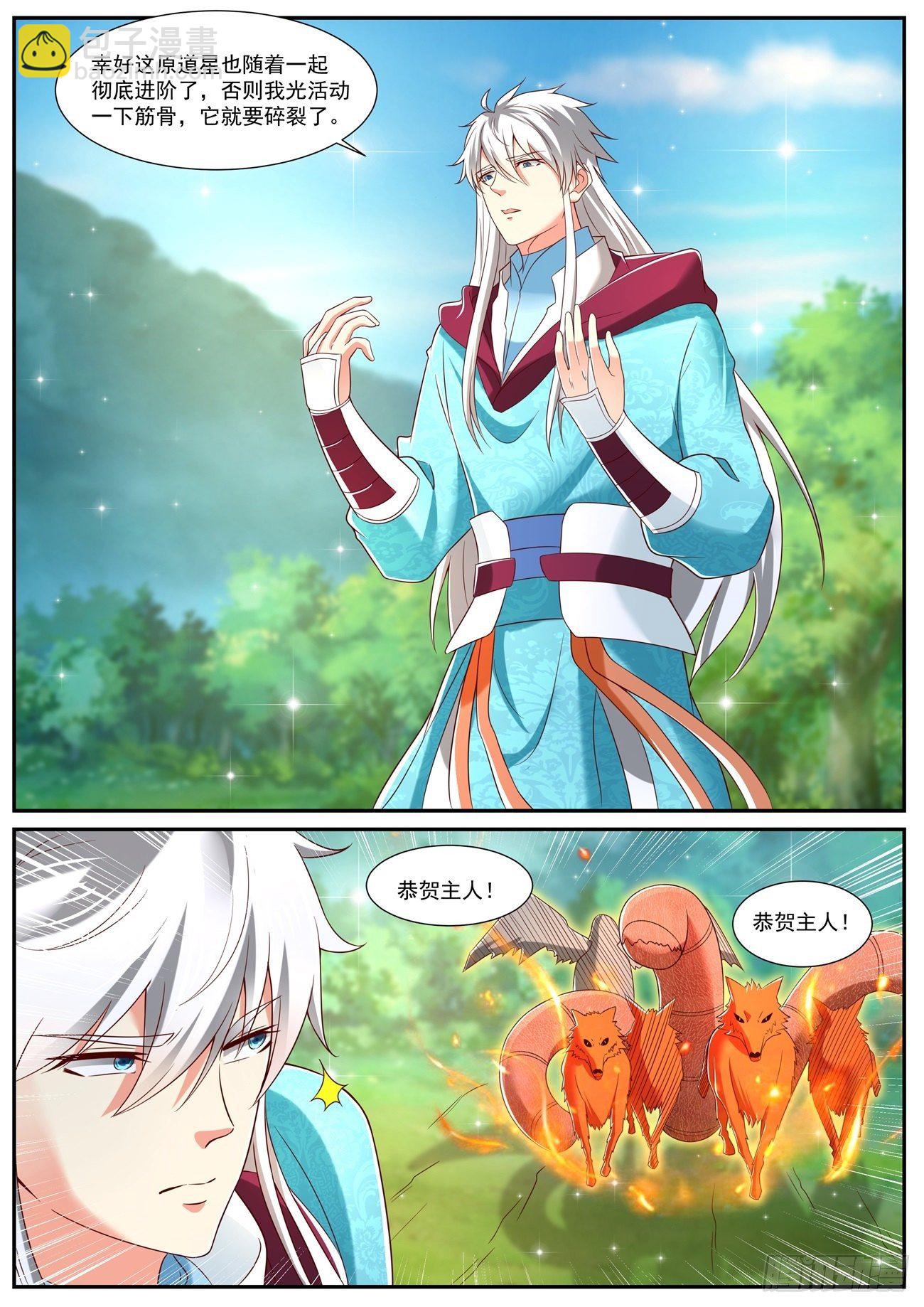 🍲重生之都市修仙 第719回 第6页