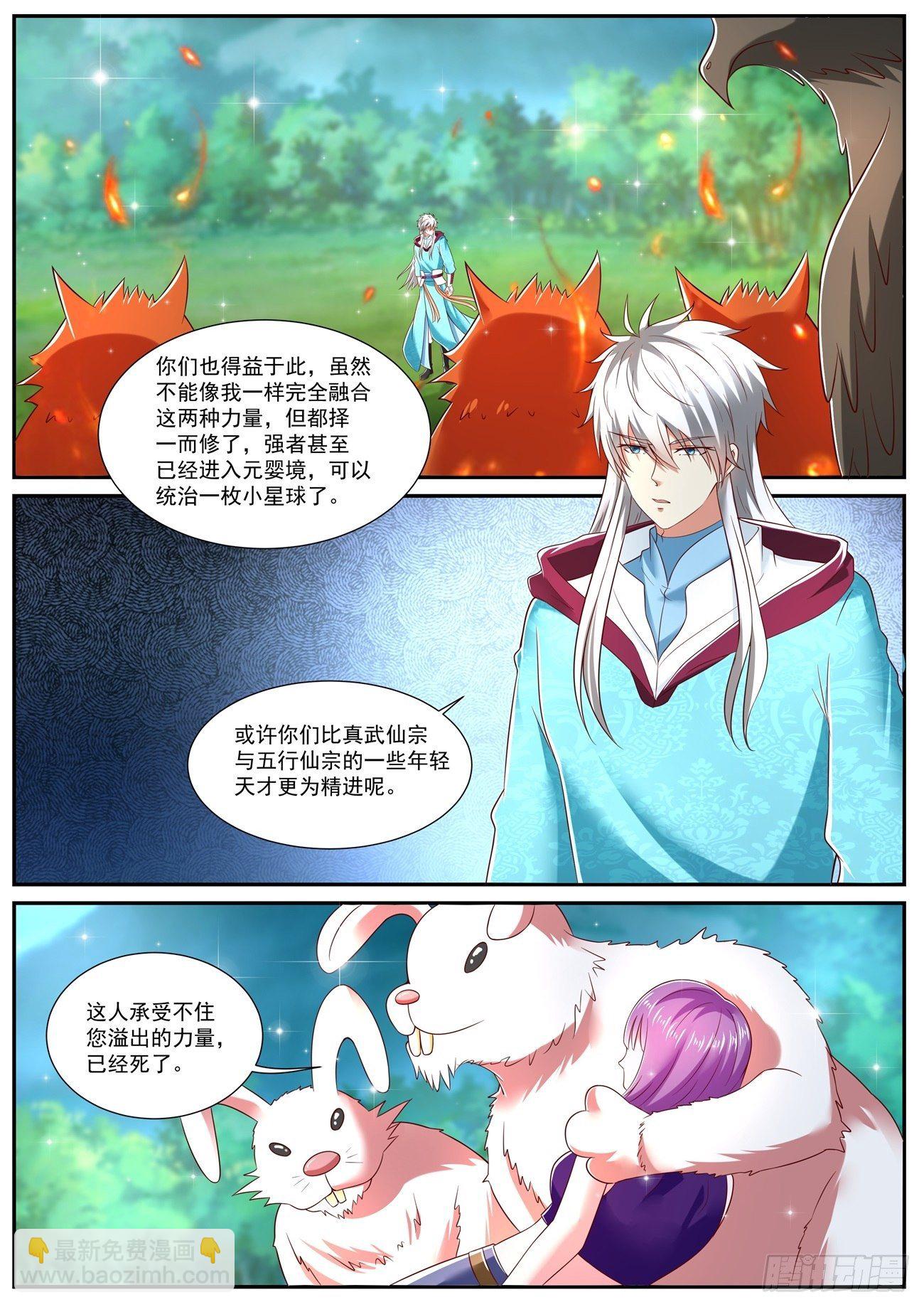 🍲重生之都市修仙 第719回 第7页