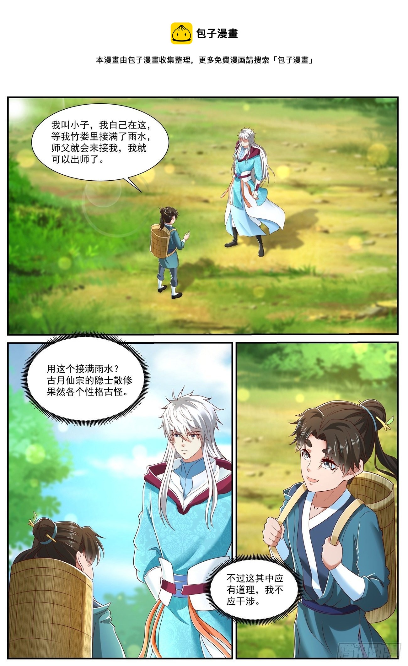 🍲重生之都市修仙 第721回 第1页