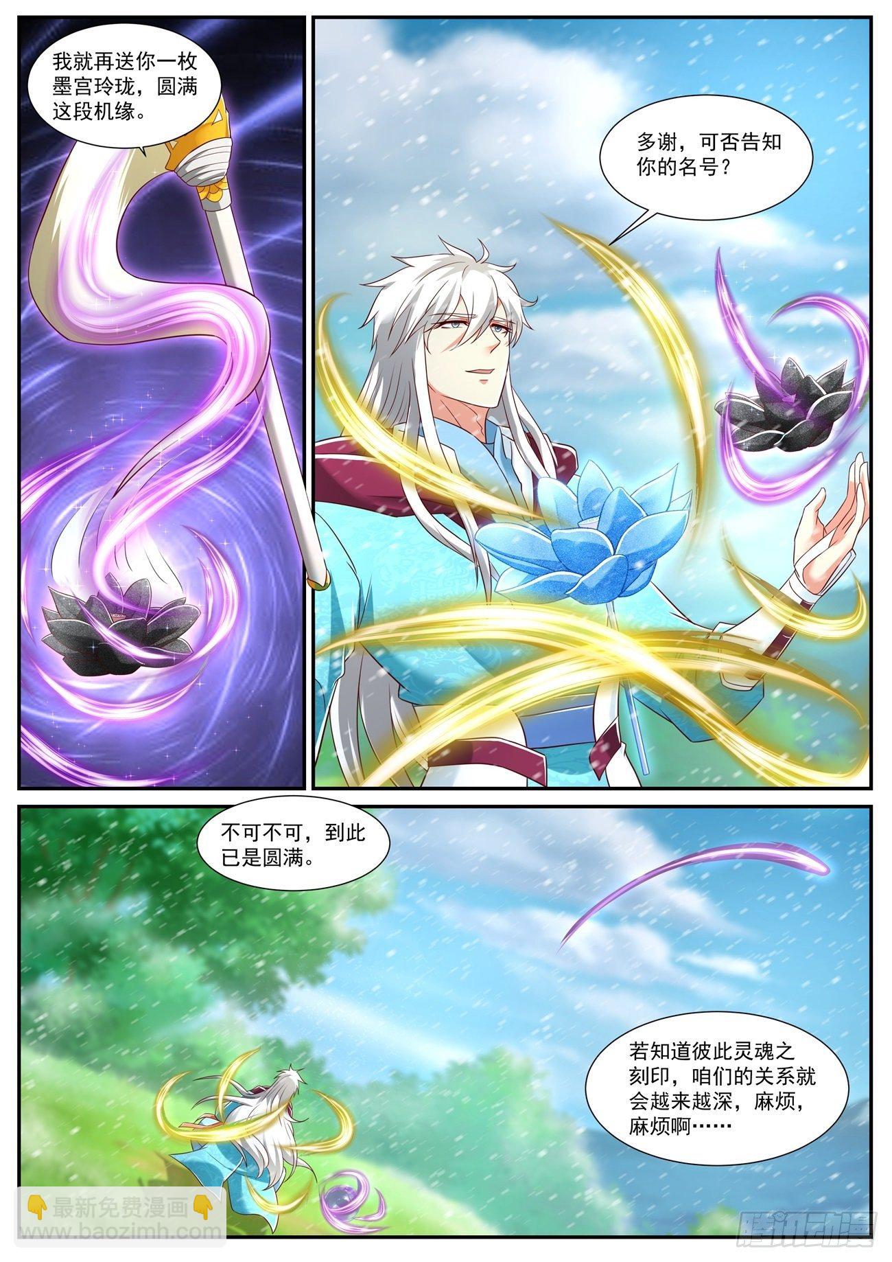 🍲重生之都市修仙 第721回 第6页