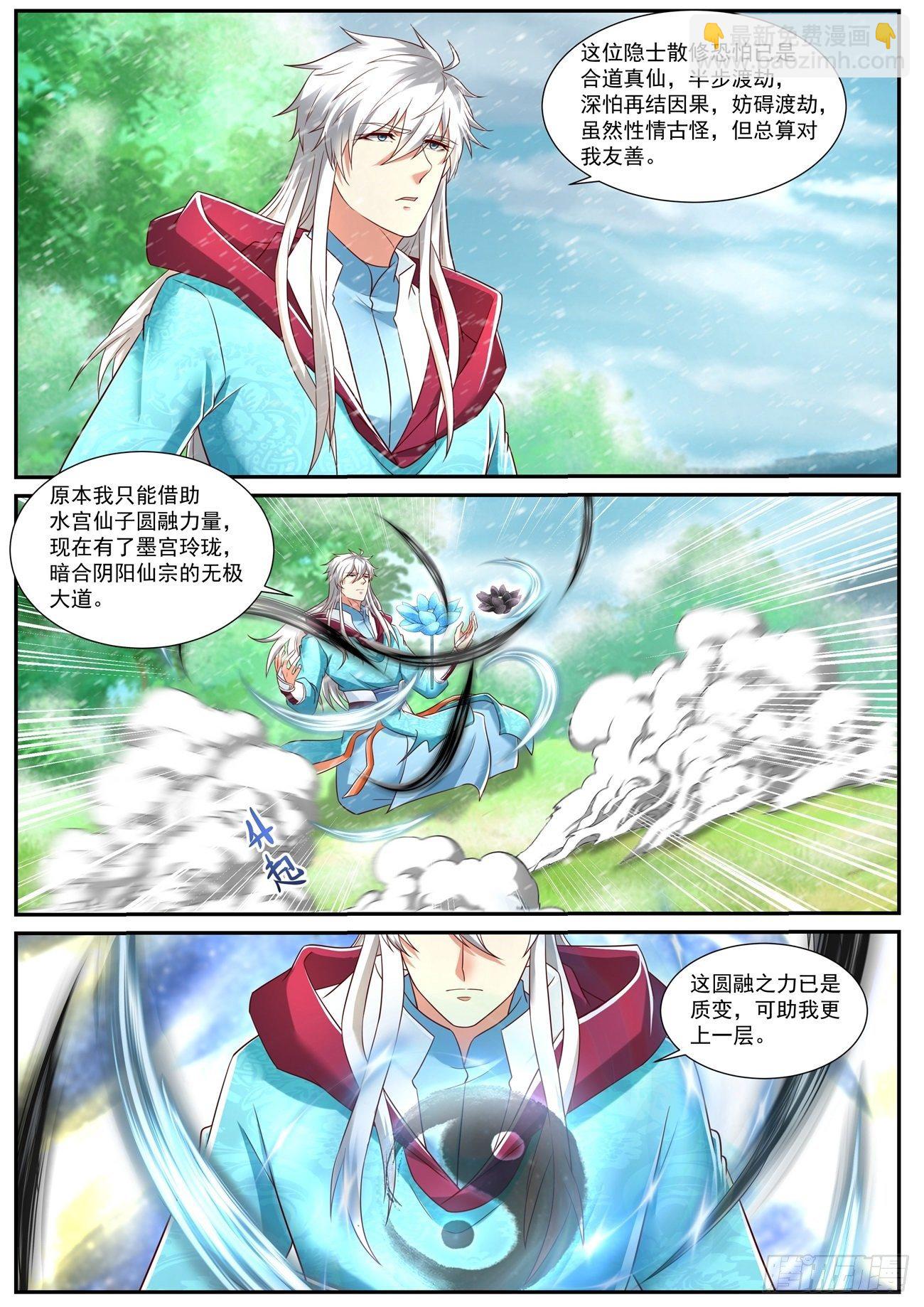 🍲重生之都市修仙 第721回 第7页