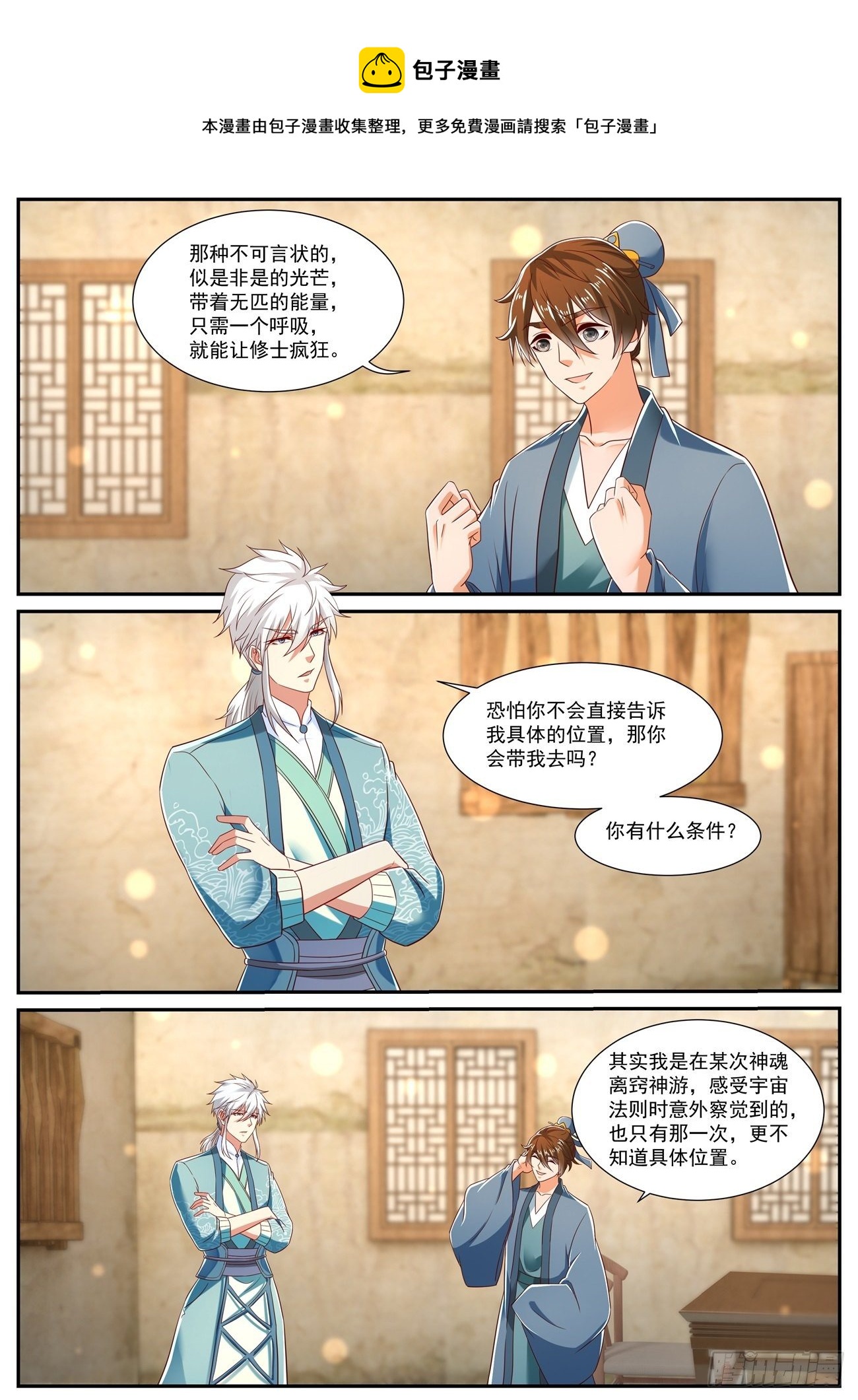 🍲重生之都市修仙 第723回 第1页