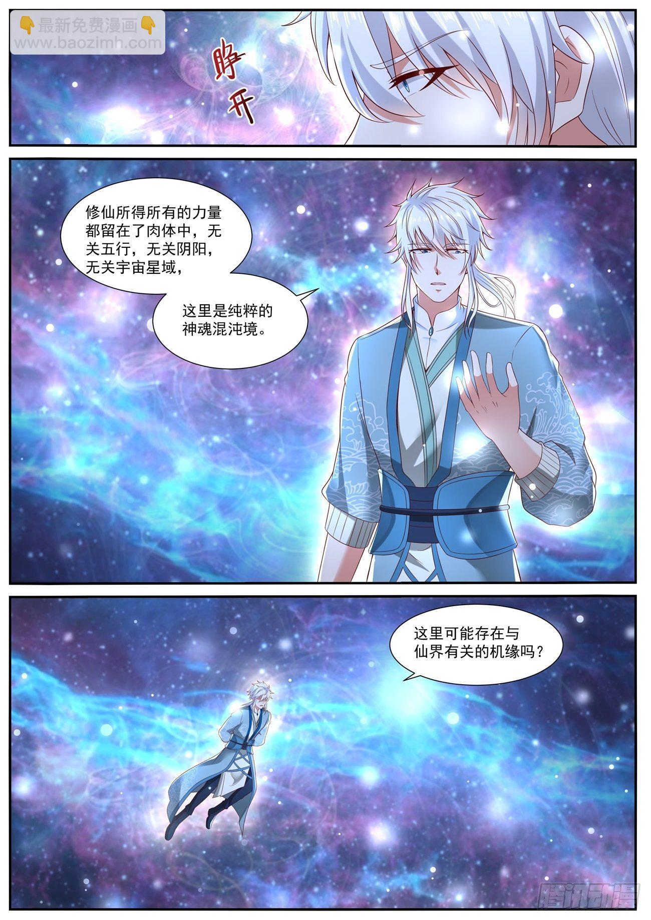 🍲重生之都市修仙 第723回 第11页