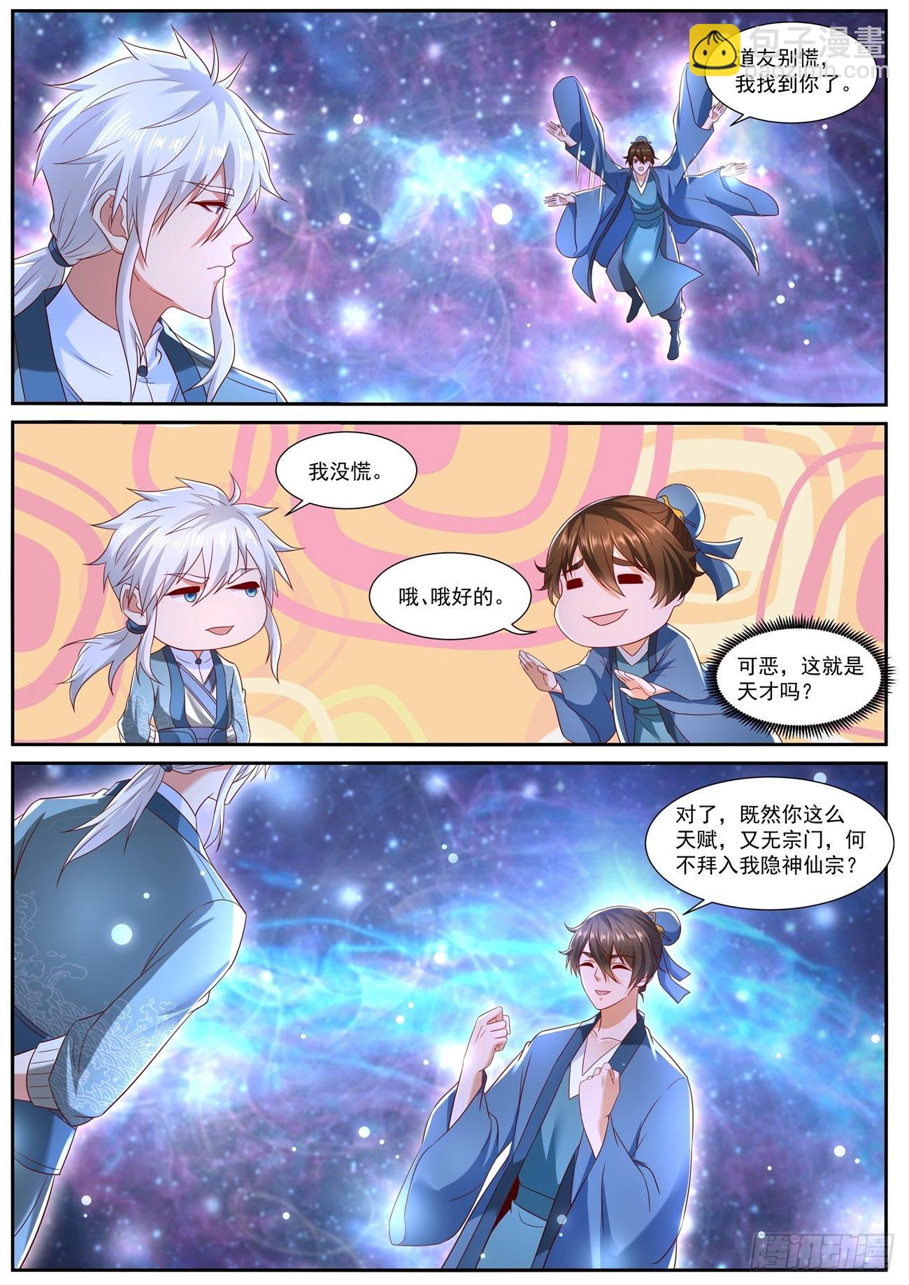 🍲重生之都市修仙 第723回 第12页