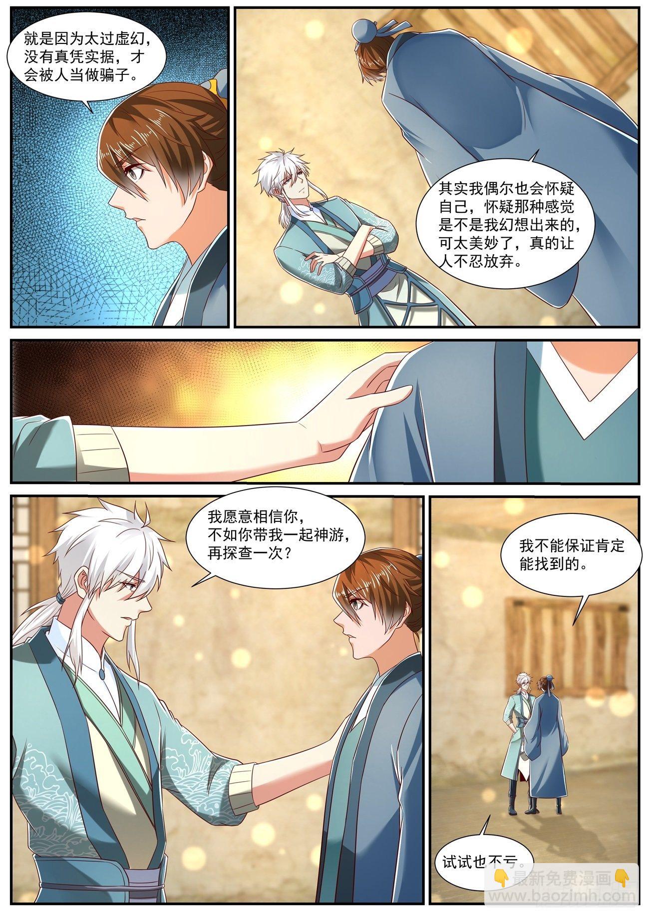 🍲重生之都市修仙 第723回 第2页