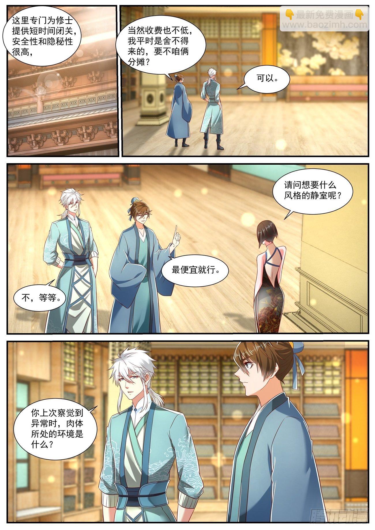 🍲重生之都市修仙 第723回 第3页