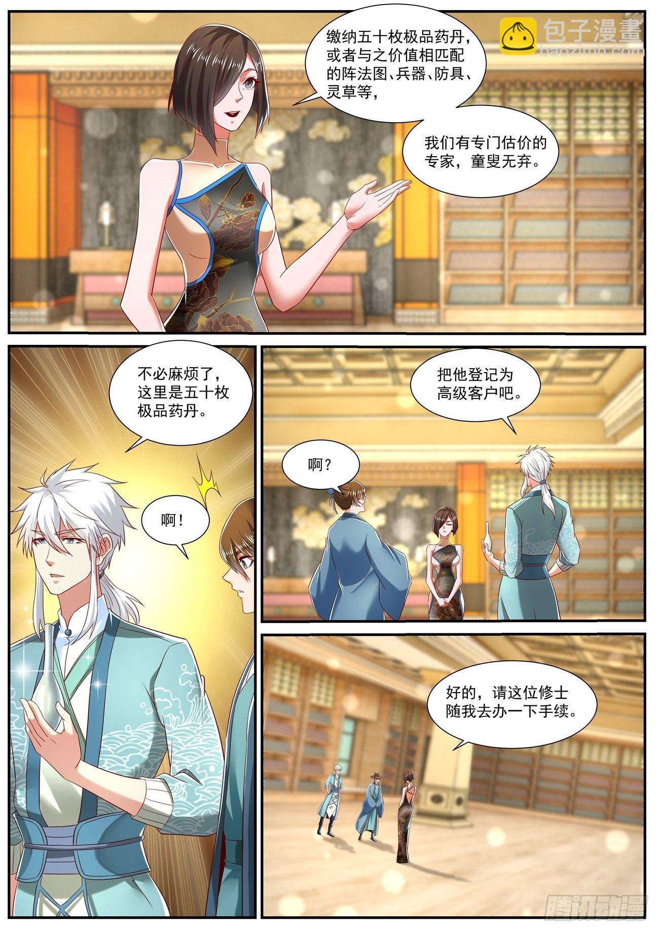 🍲重生之都市修仙 第723回 第5页