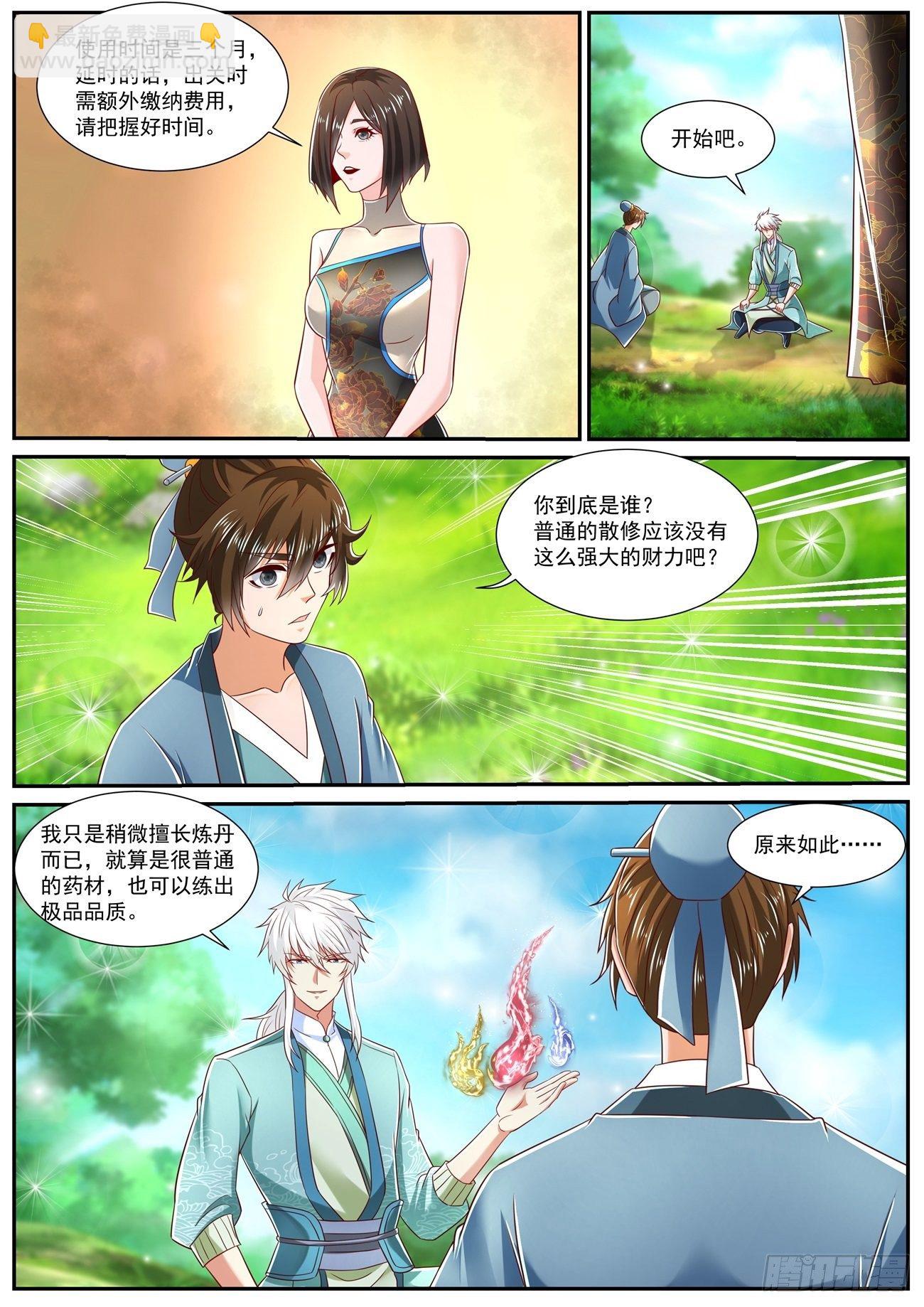 🍲重生之都市修仙 第723回 第8页