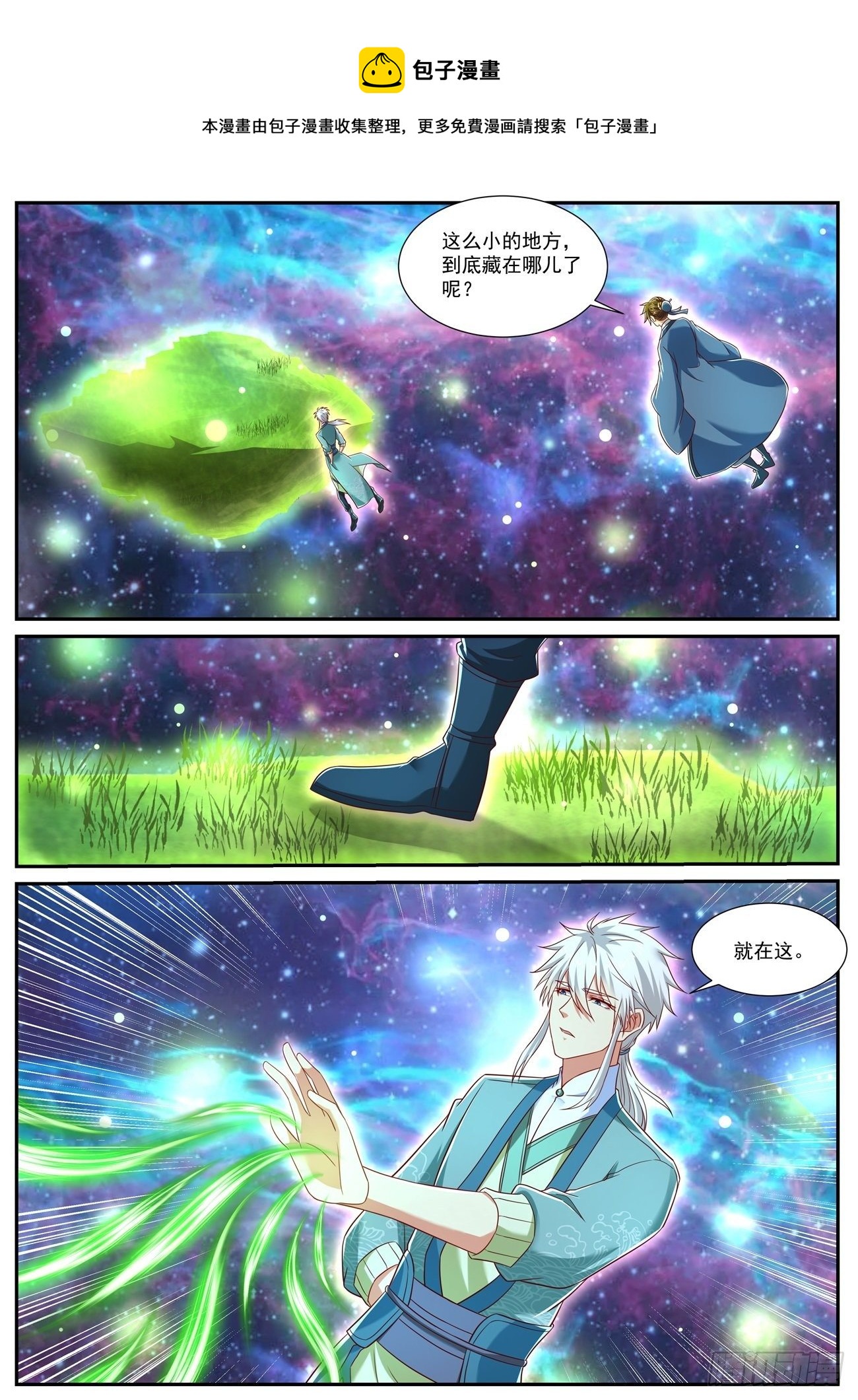 🍲重生之都市修仙 第725回 第1页