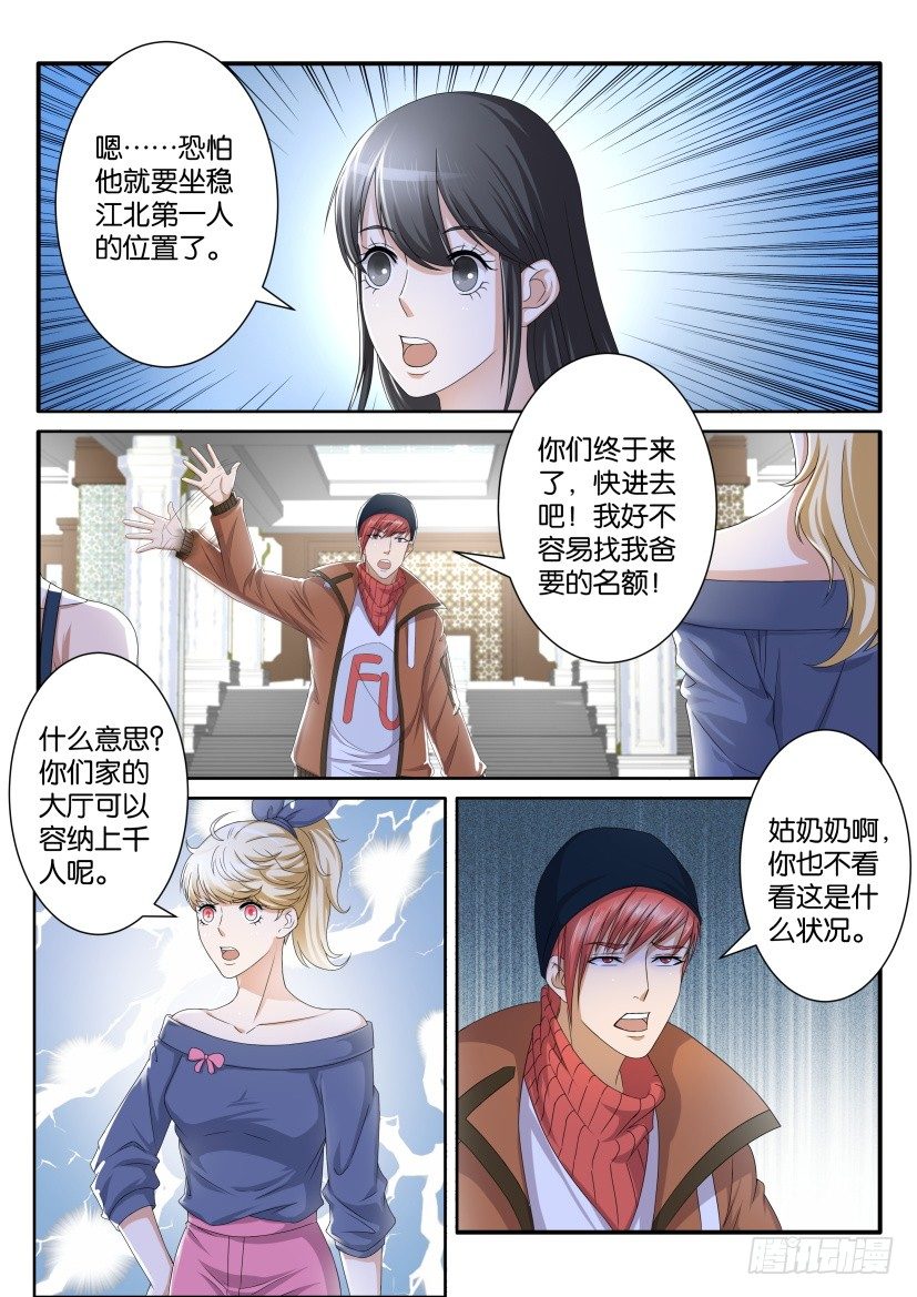 🍲重生之都市修仙 第七十四回 第1页