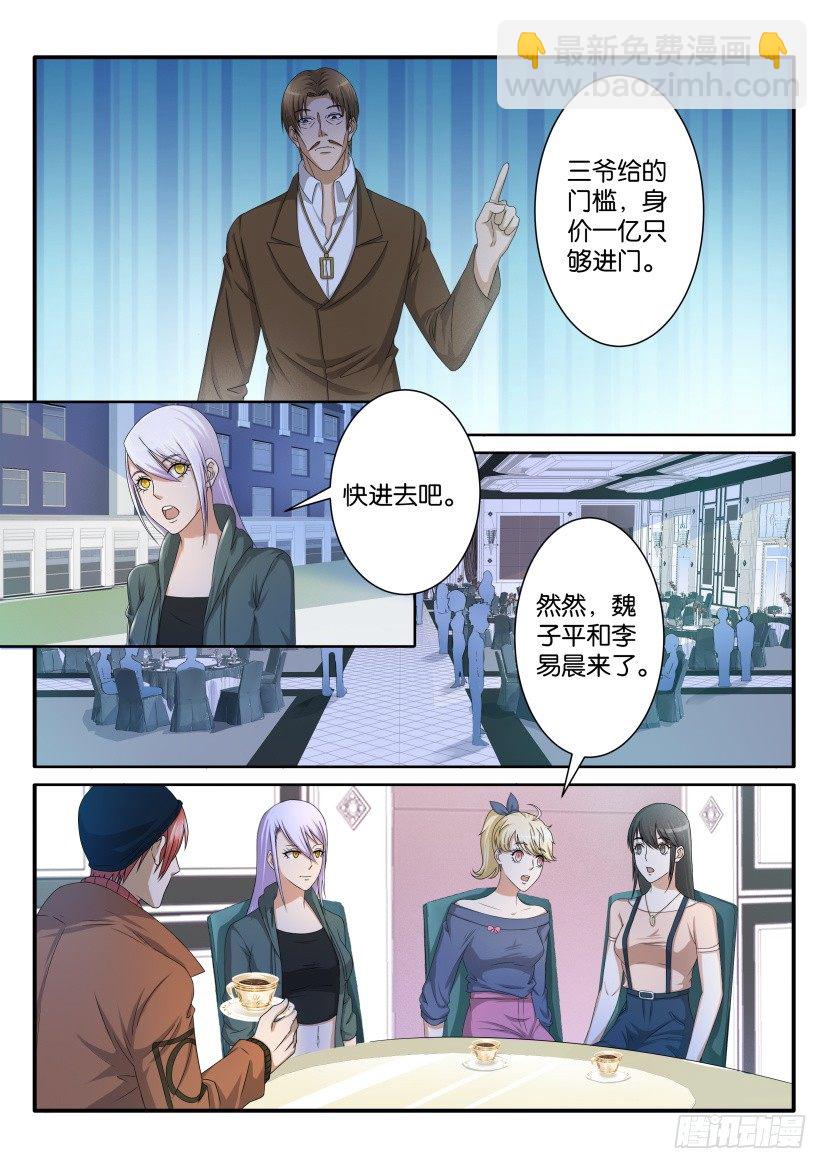 🍲重生之都市修仙 第七十四回 第2页