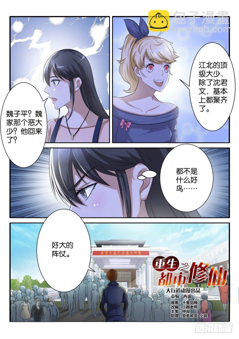 🍲重生之都市修仙 第七十四回 第3页