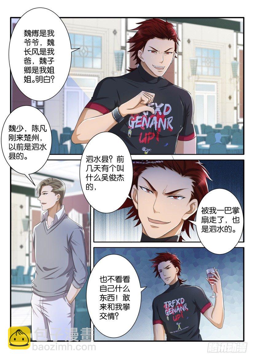 🍲重生之都市修仙 第七十四回 第6页