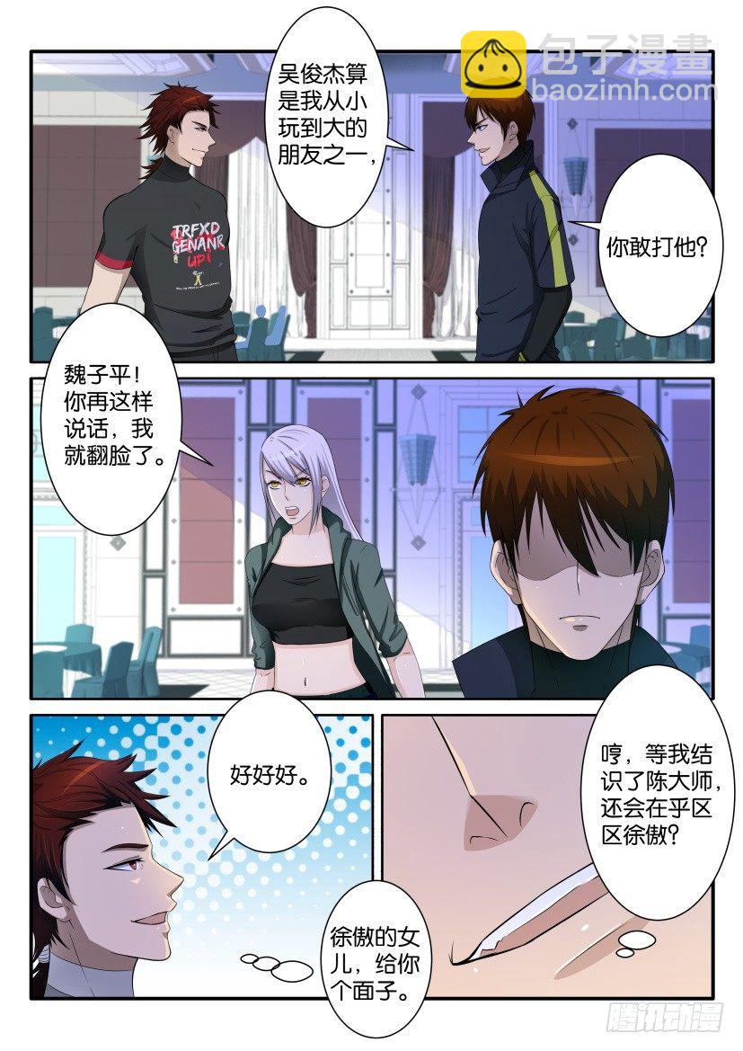 🍲重生之都市修仙 第七十四回 第7页
