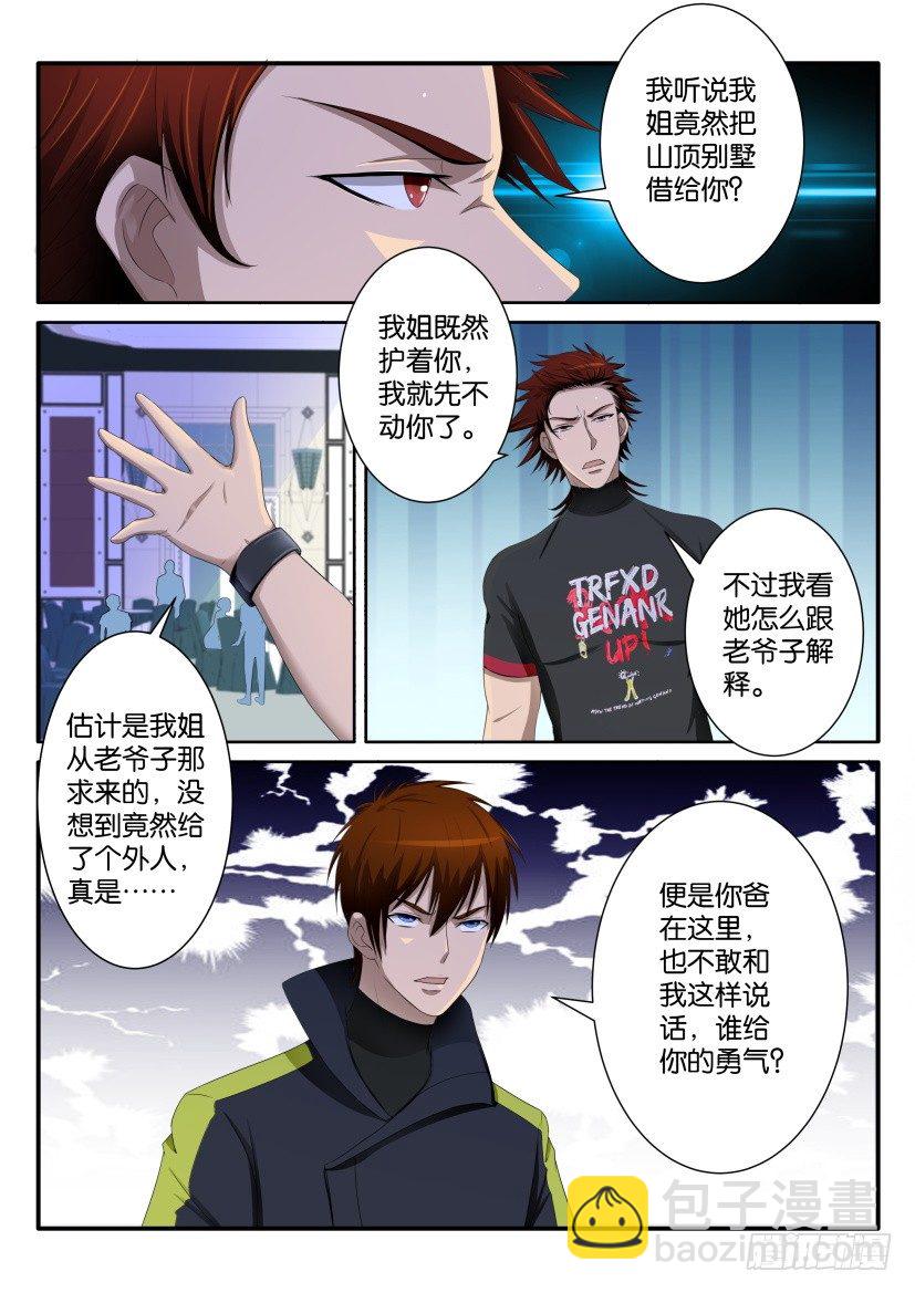 🍲重生之都市修仙 第七十四回 第8页