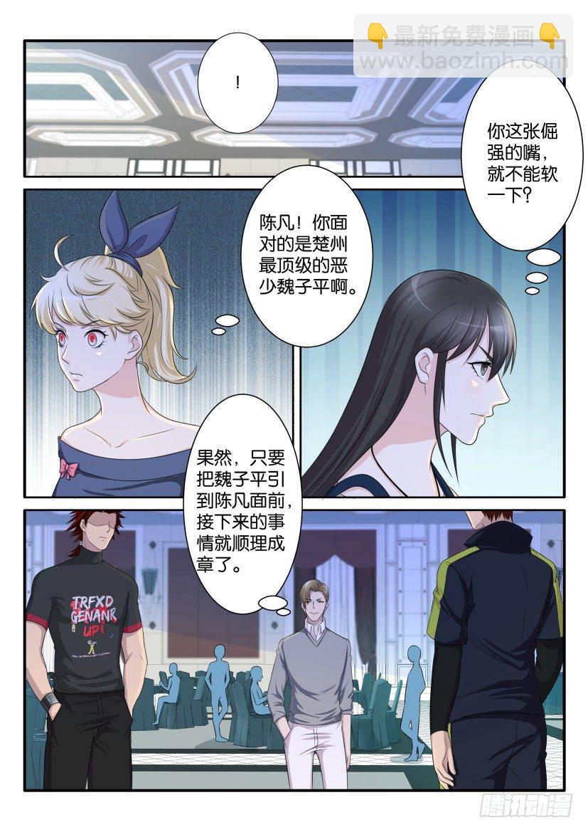 🍲重生之都市修仙 第七十四回 第9页