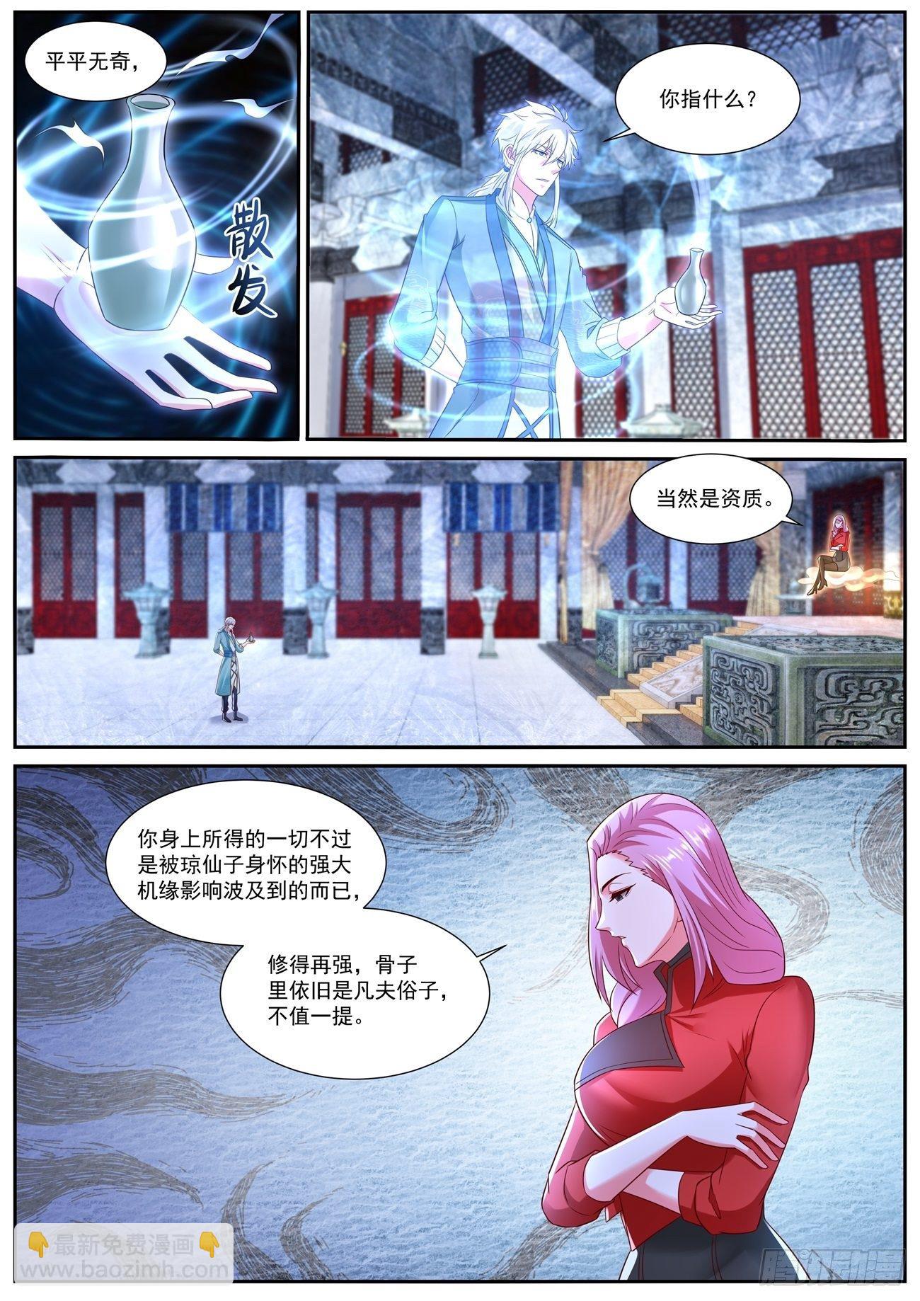 🍲重生之都市修仙 第729回 第10页