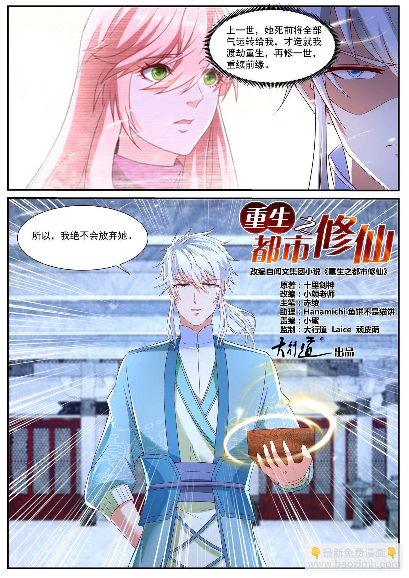 🍲重生之都市修仙 第729回 第12页