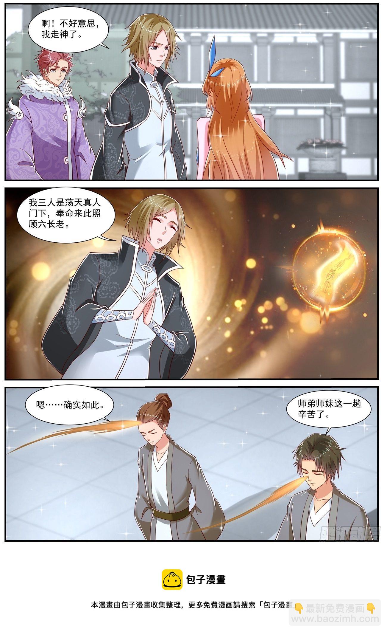 🍲重生之都市修仙 第729回 第5页