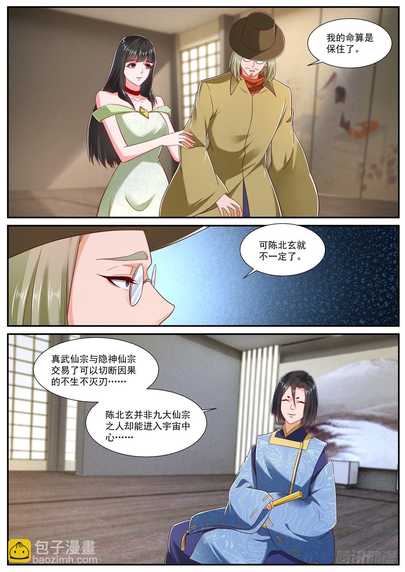 🍲重生之都市修仙 第731回 第11页