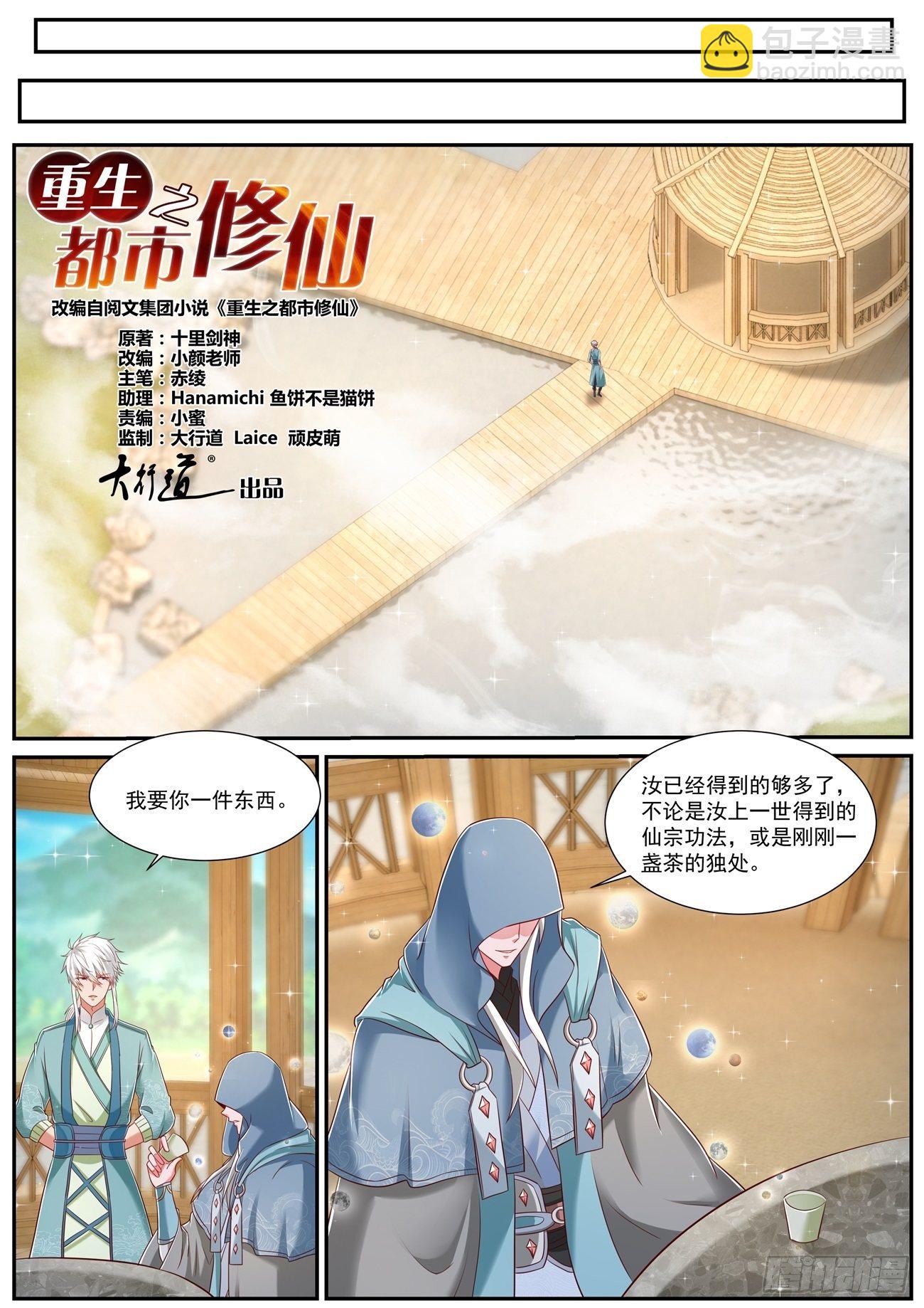 🍲重生之都市修仙 第731回 第2页