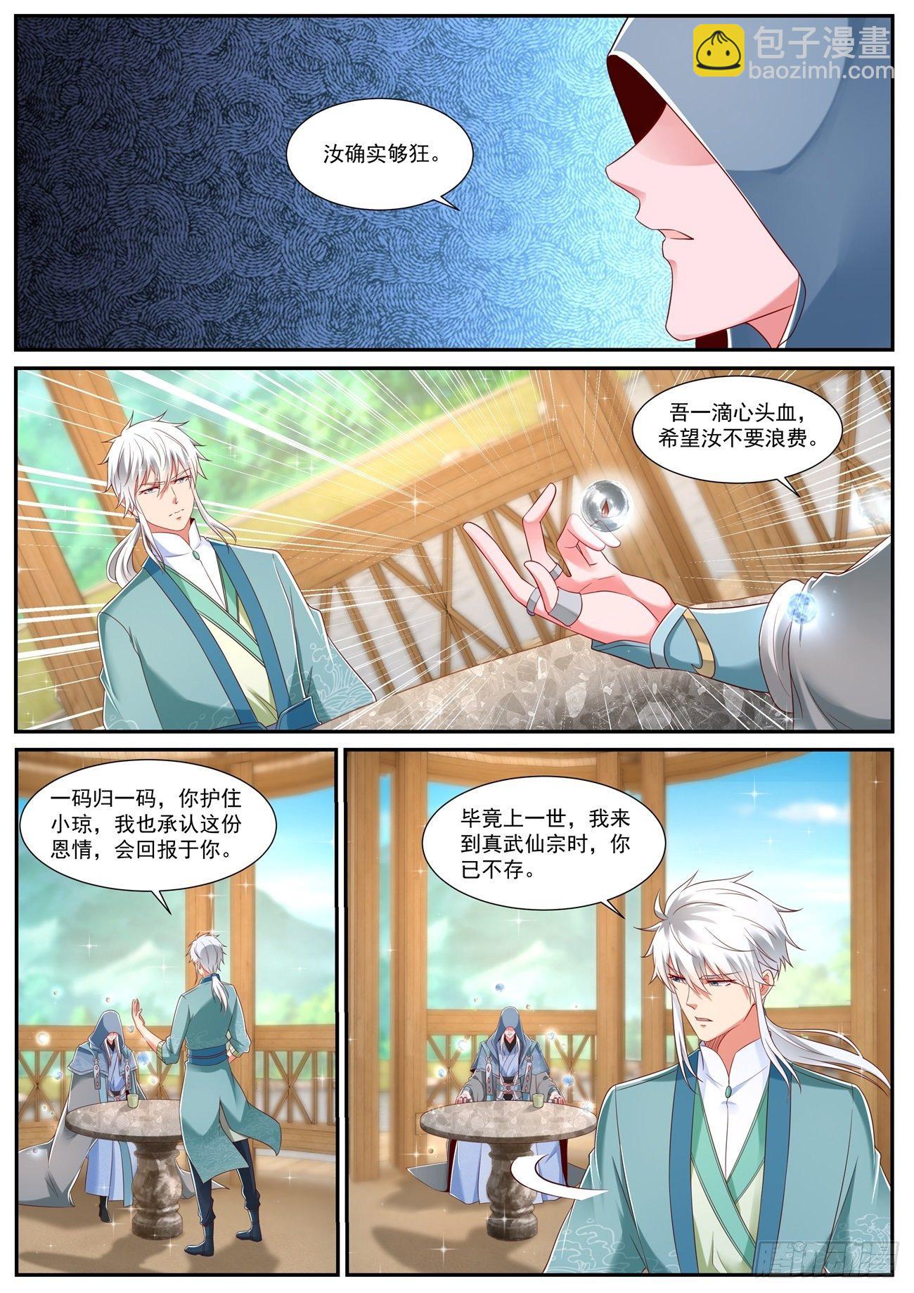 🍲重生之都市修仙 第731回 第4页