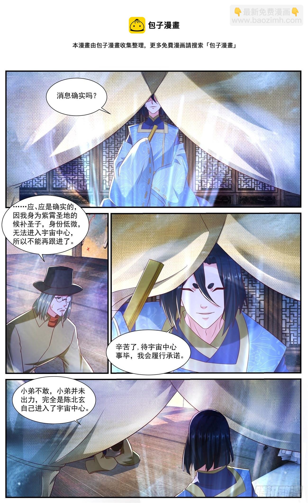 🍲重生之都市修仙 第731回 第9页