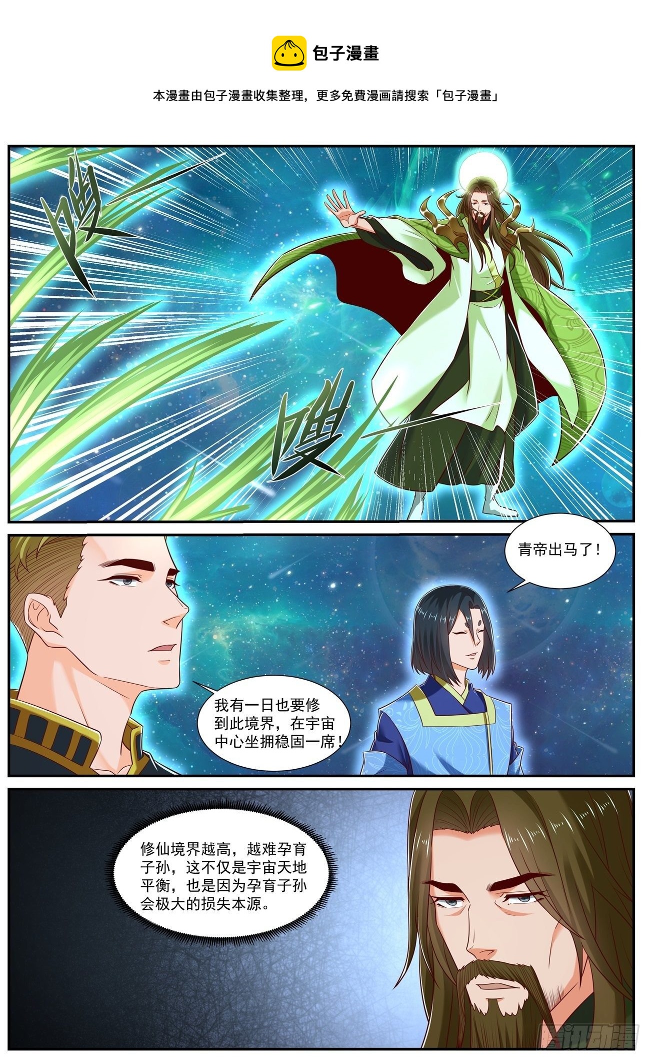 🍲重生之都市修仙 第735回 第1页
