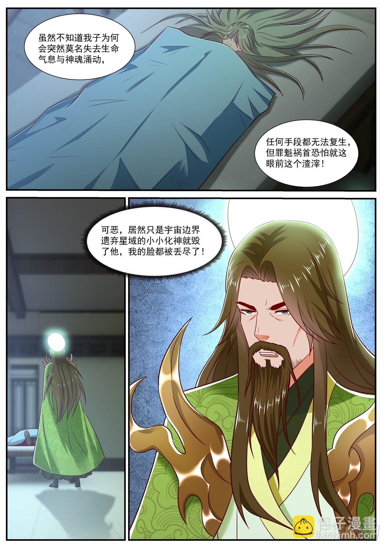 🍲重生之都市修仙 第735回 第2页