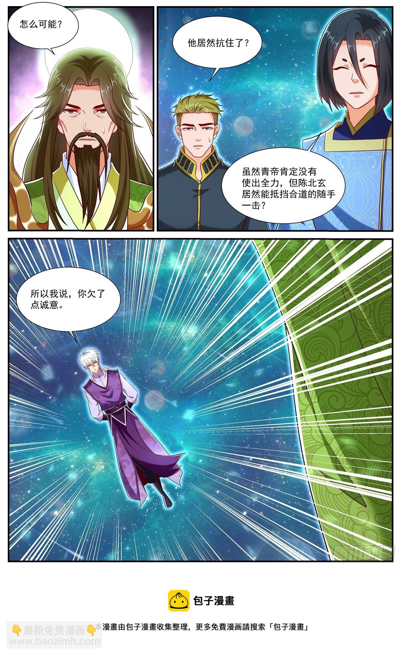 🍲重生之都市修仙 第735回 第5页