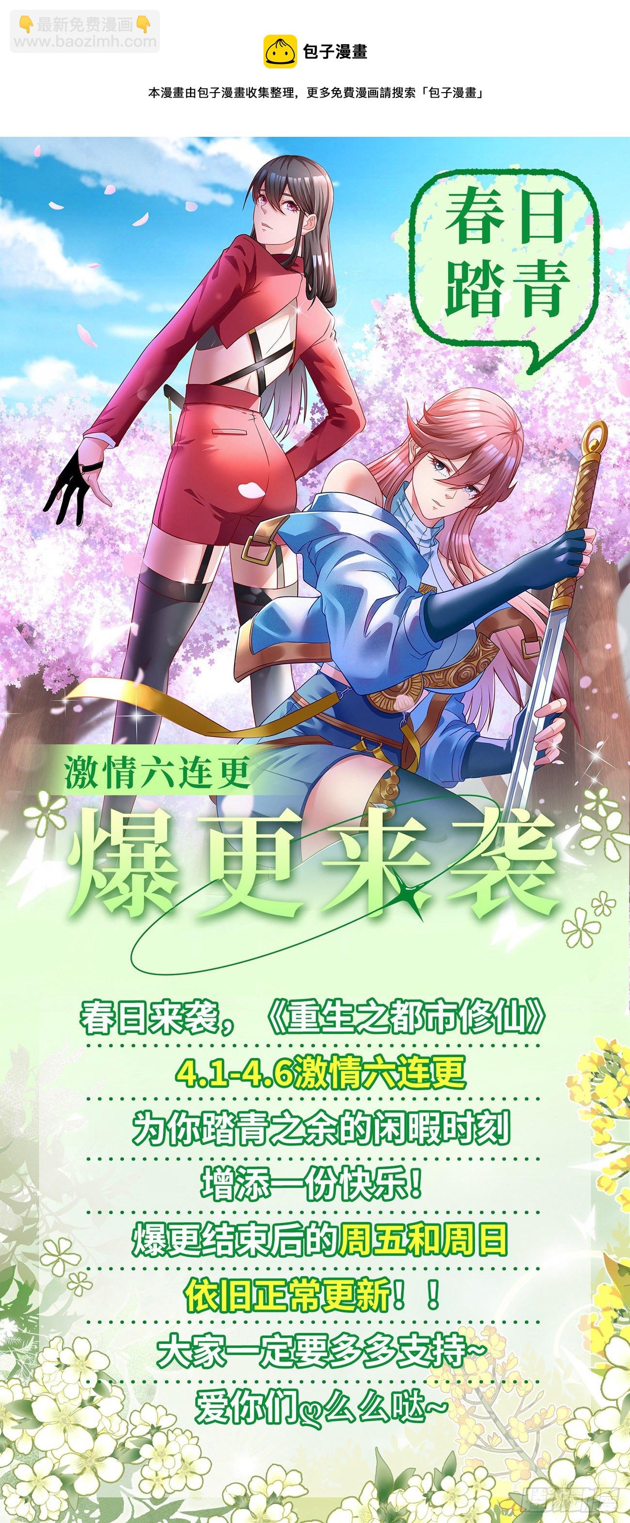 🍲重生之都市修仙 第737回 第13页