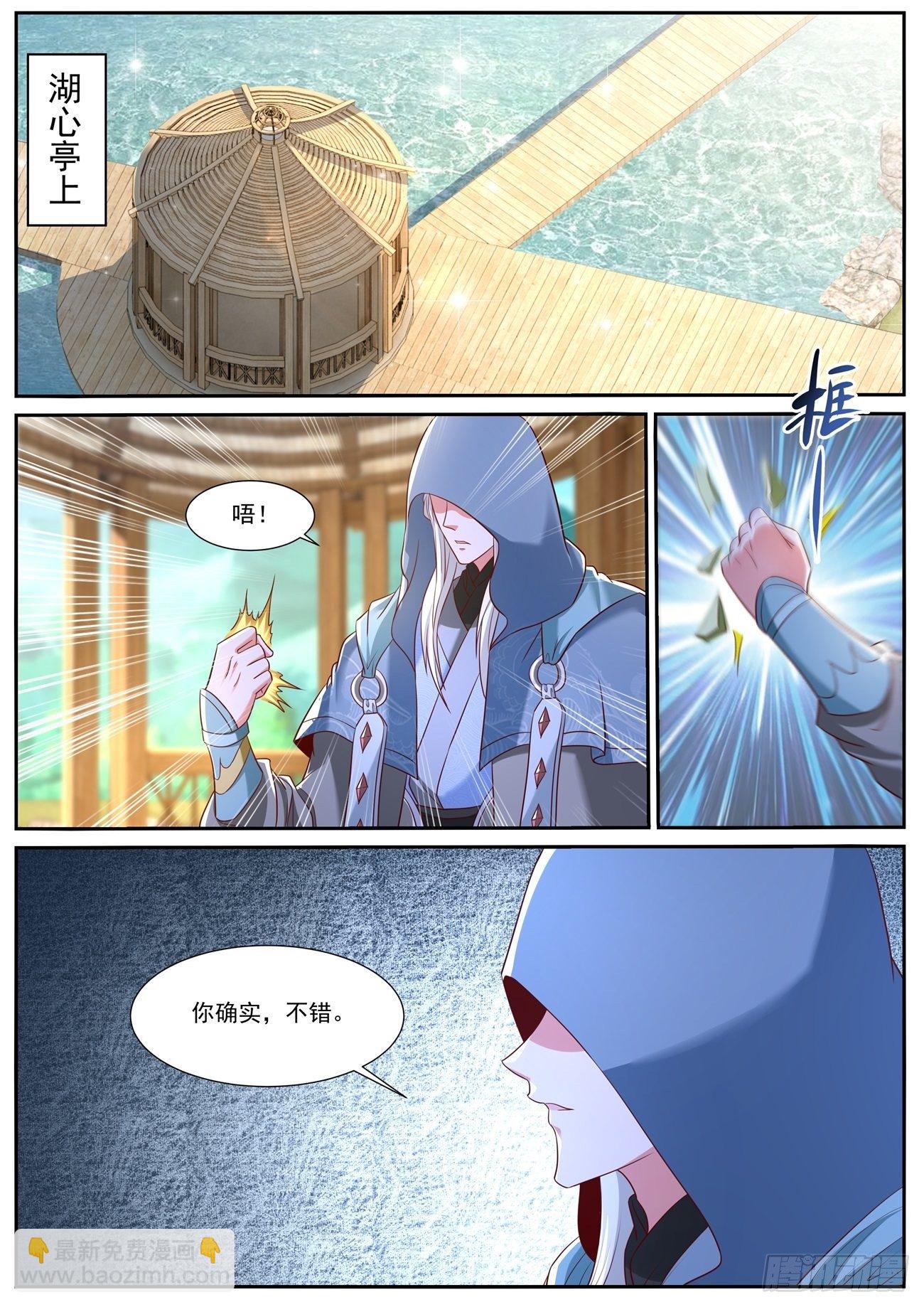 🍲重生之都市修仙 第739回 第11页