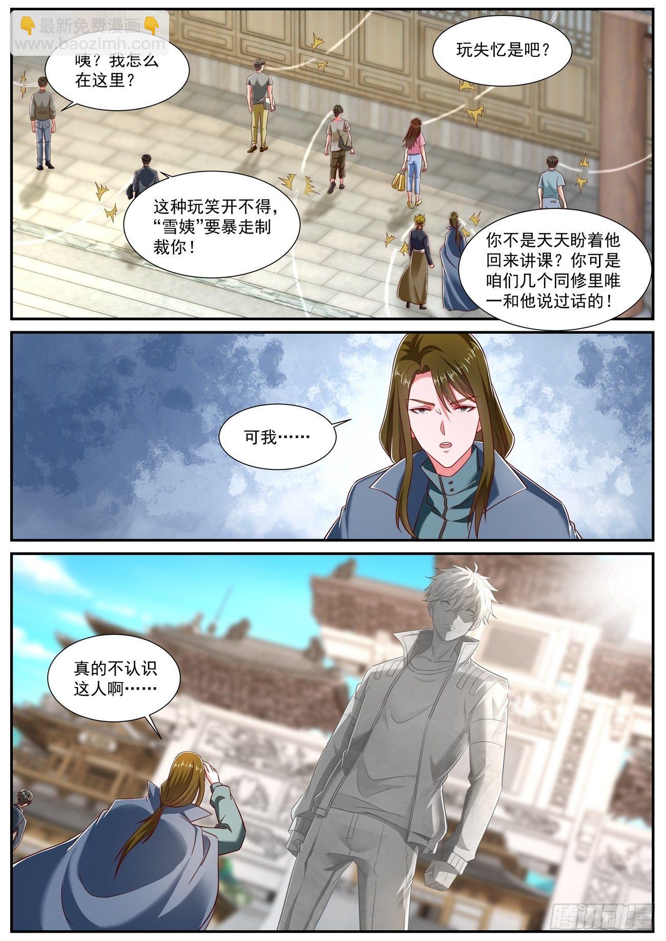 🍲重生之都市修仙 第739回 第6页